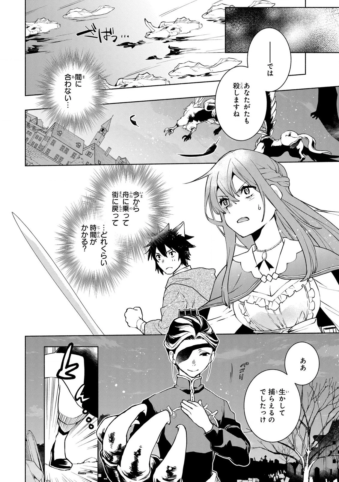 貧乏令嬢の勘違い聖女伝　～お金のために努力してたら、王族ハーレムが出来ていました!?～ 第16話 - 5