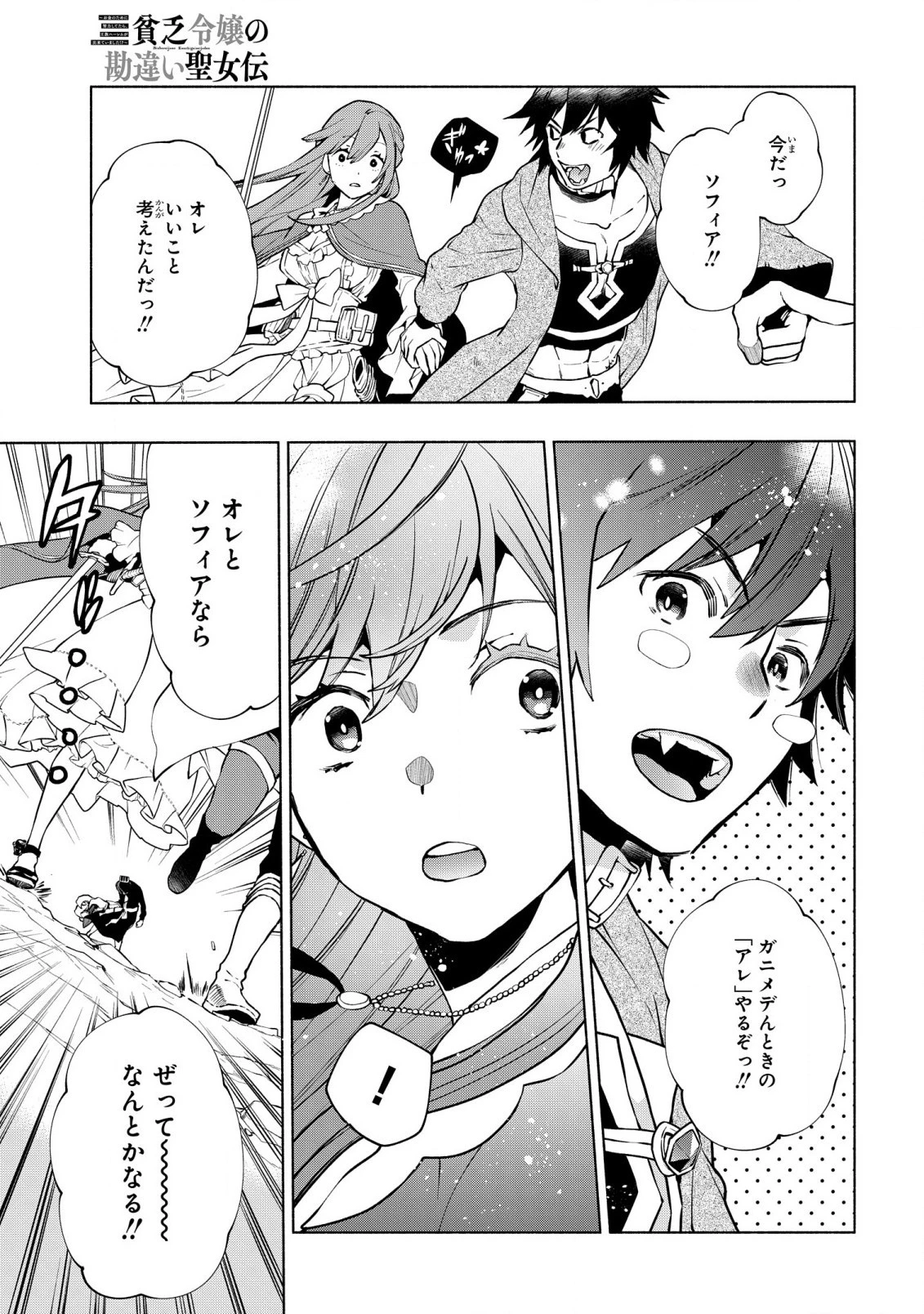 貧乏令嬢の勘違い聖女伝　～お金のために努力してたら、王族ハーレムが出来ていました!?～ 第16話 - 8