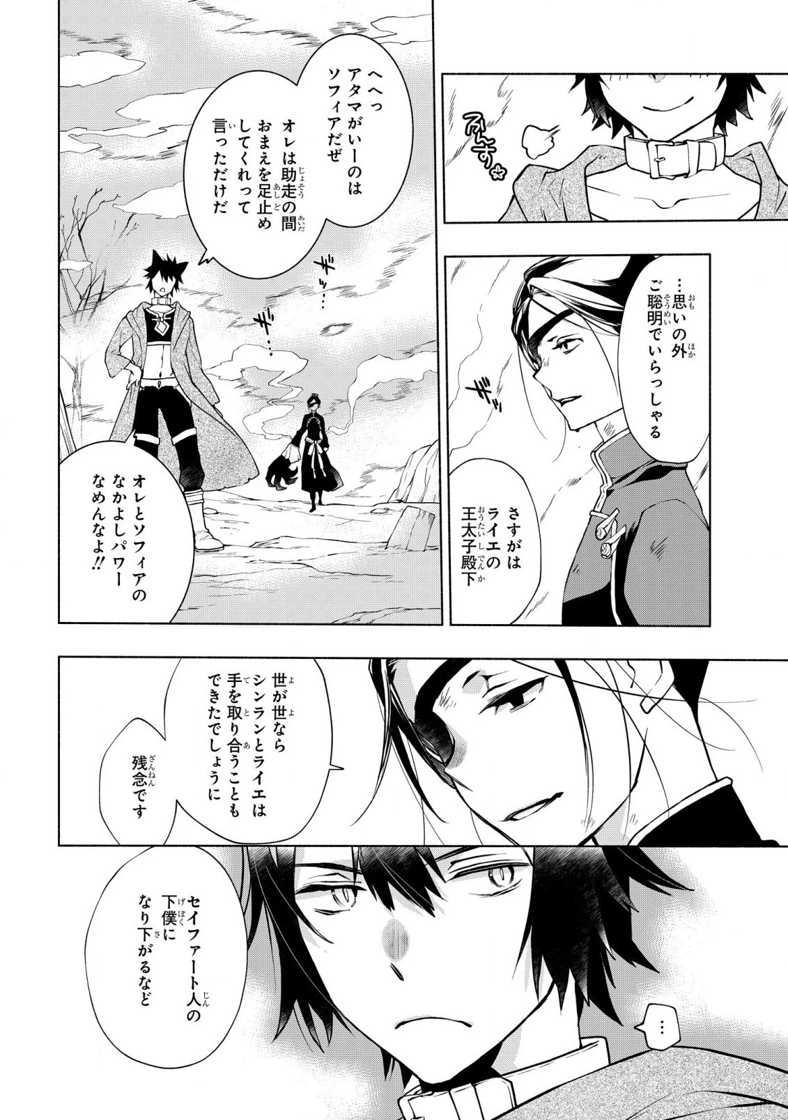貧乏令嬢の勘違い聖女伝　～お金のために努力してたら、王族ハーレムが出来ていました!?～ 第16話 - 13