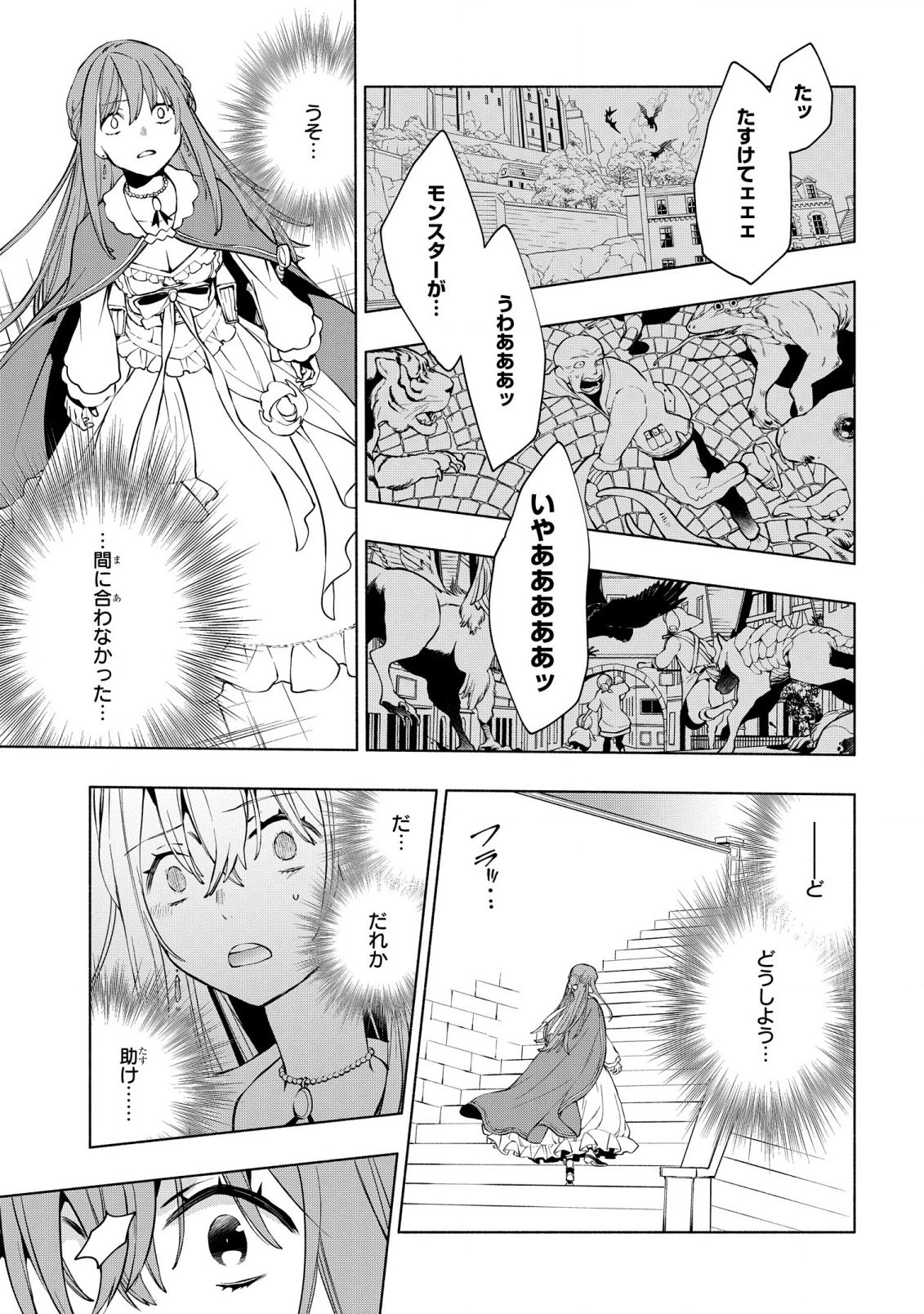 貧乏令嬢の勘違い聖女伝　～お金のために努力してたら、王族ハーレムが出来ていました!?～ 第16話 - 16