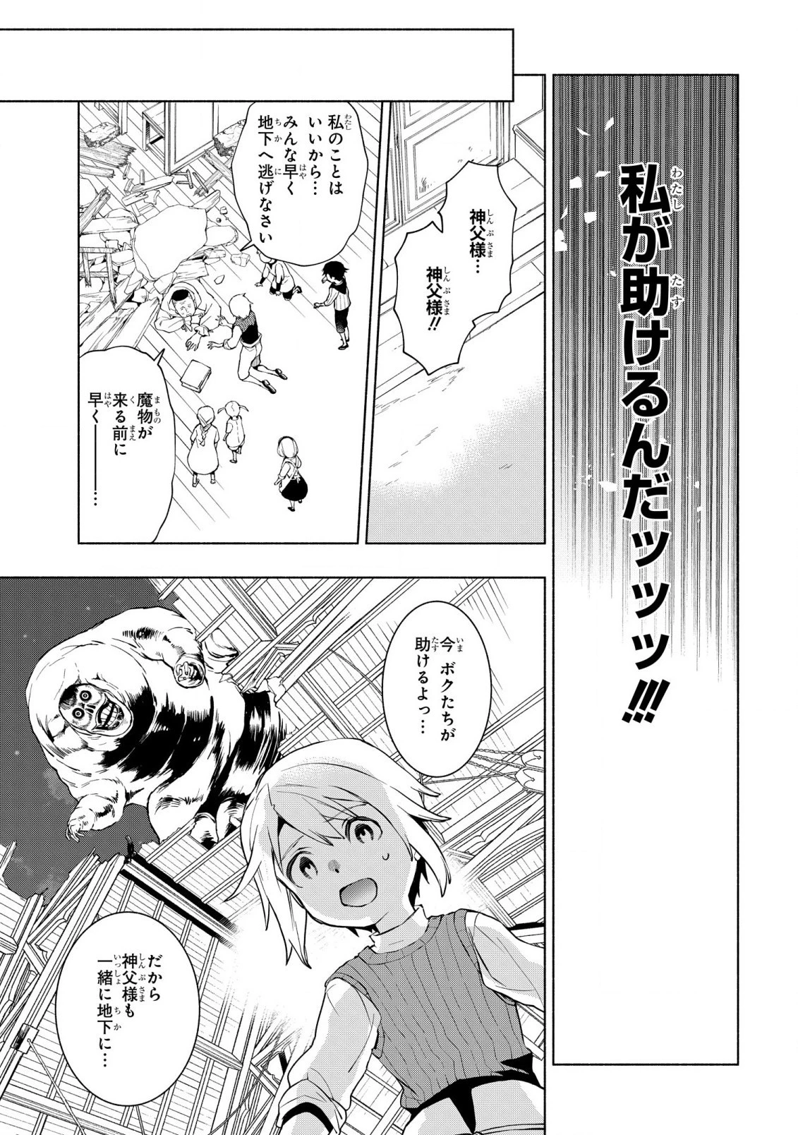 貧乏令嬢の勘違い聖女伝　～お金のために努力してたら、王族ハーレムが出来ていました!?～ 第16話 - 18