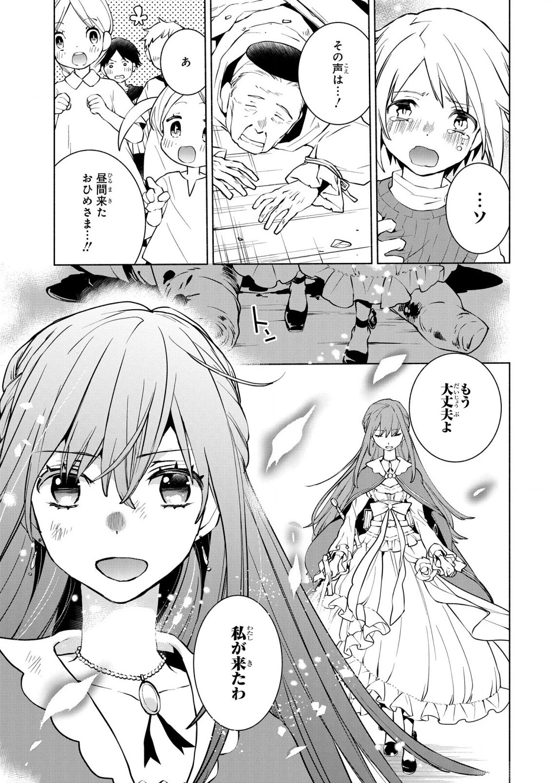 貧乏令嬢の勘違い聖女伝　～お金のために努力してたら、王族ハーレムが出来ていました!?～ 第16話 - 22