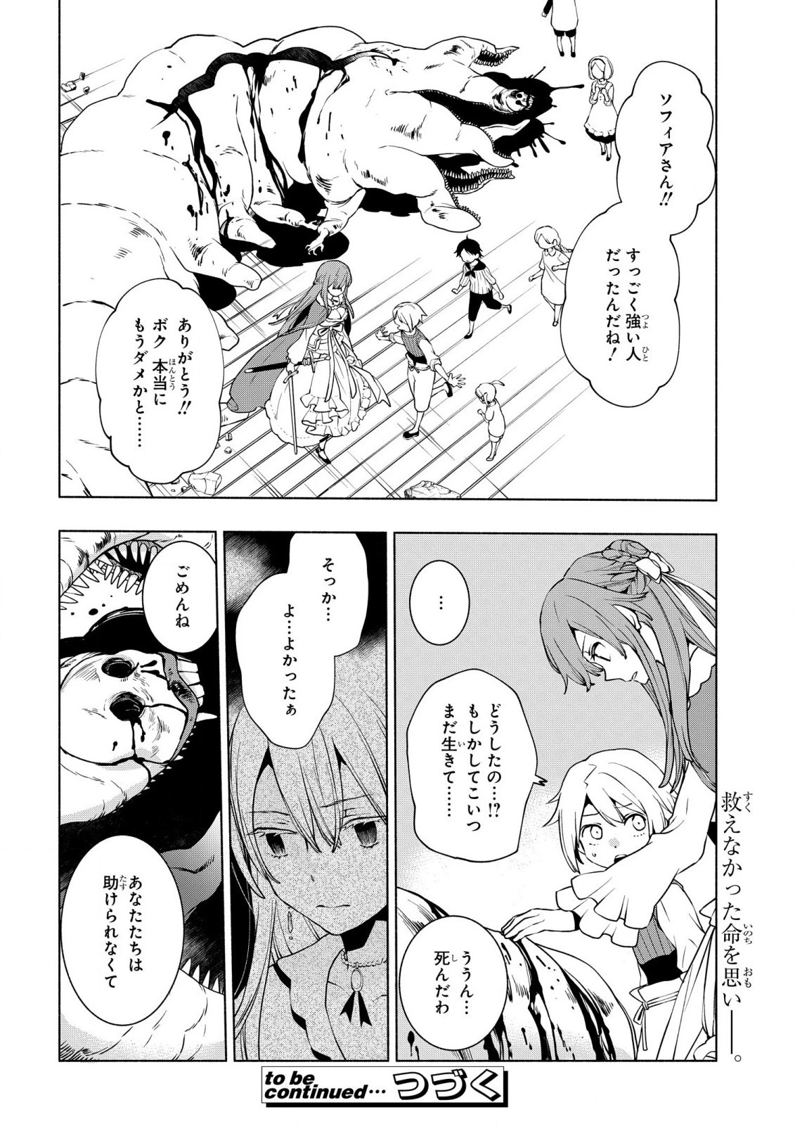 貧乏令嬢の勘違い聖女伝　～お金のために努力してたら、王族ハーレムが出来ていました!?～ 第16話 - 23