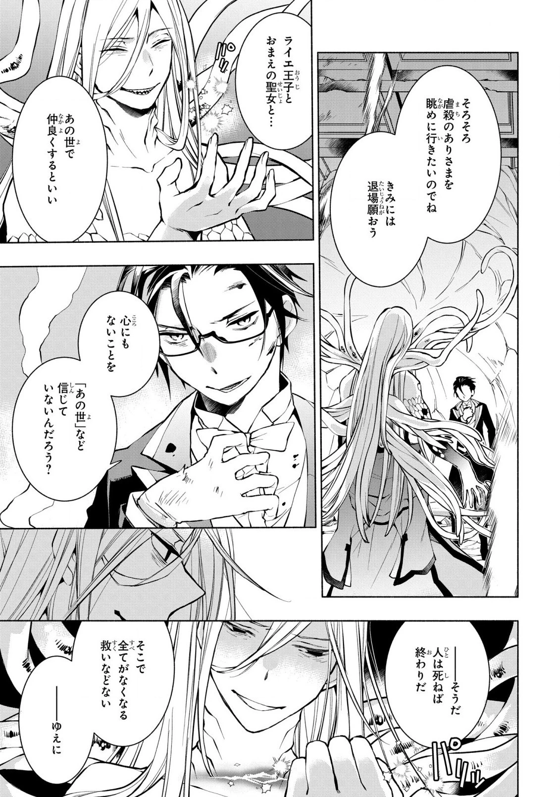 貧乏令嬢の勘違い聖女伝　～お金のために努力してたら、王族ハーレムが出来ていました!?～ 第17.1話 - 2