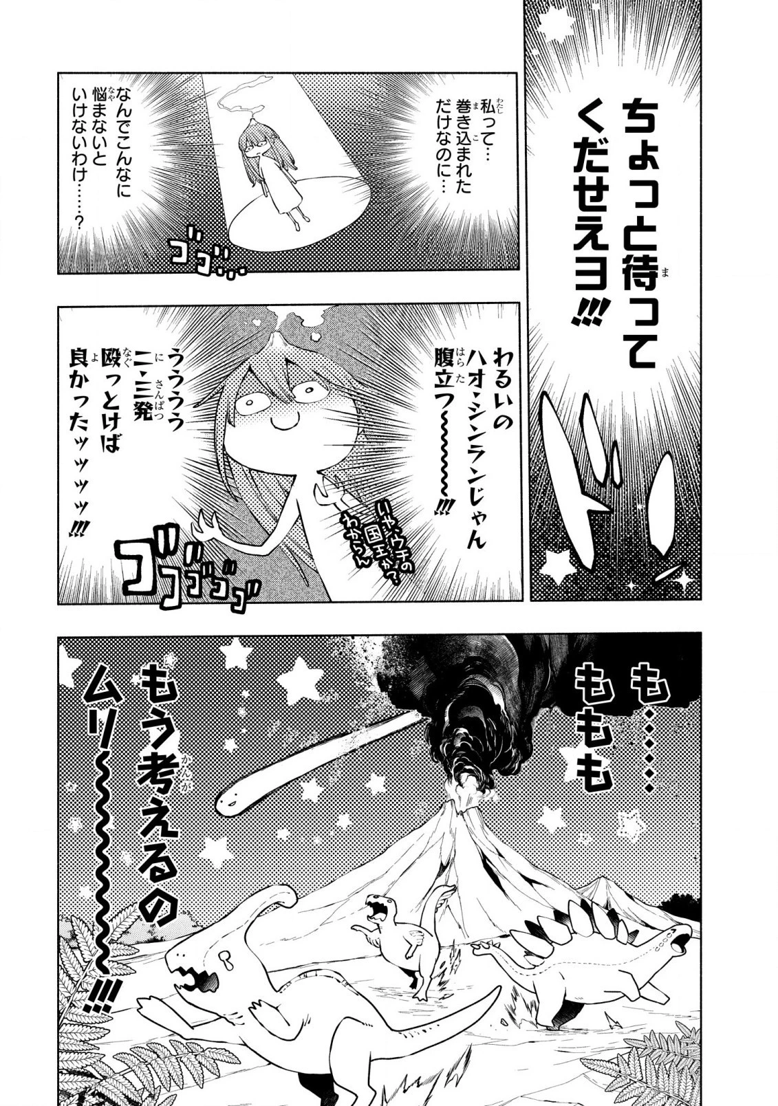 貧乏令嬢の勘違い聖女伝　～お金のために努力してたら、王族ハーレムが出来ていました!?～ 第17.1話 - 11