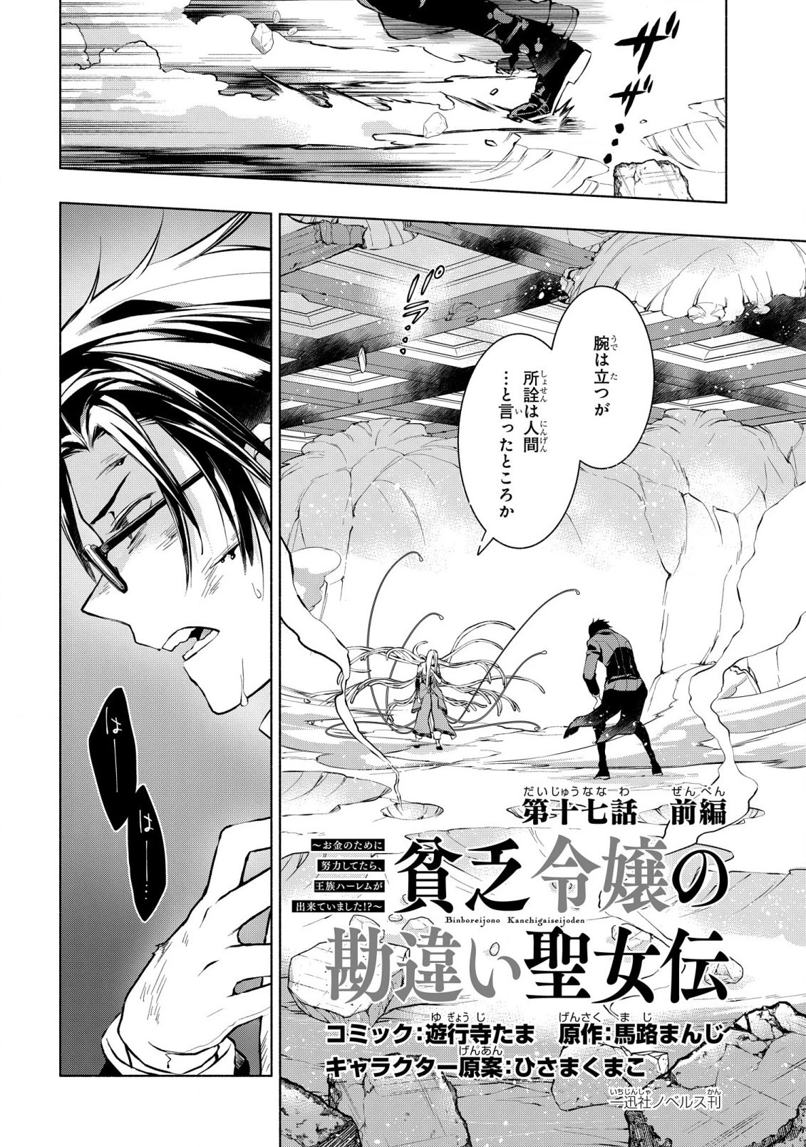 貧乏令嬢の勘違い聖女伝　～お金のために努力してたら、王族ハーレムが出来ていました!?～ 第17.2話 - 1