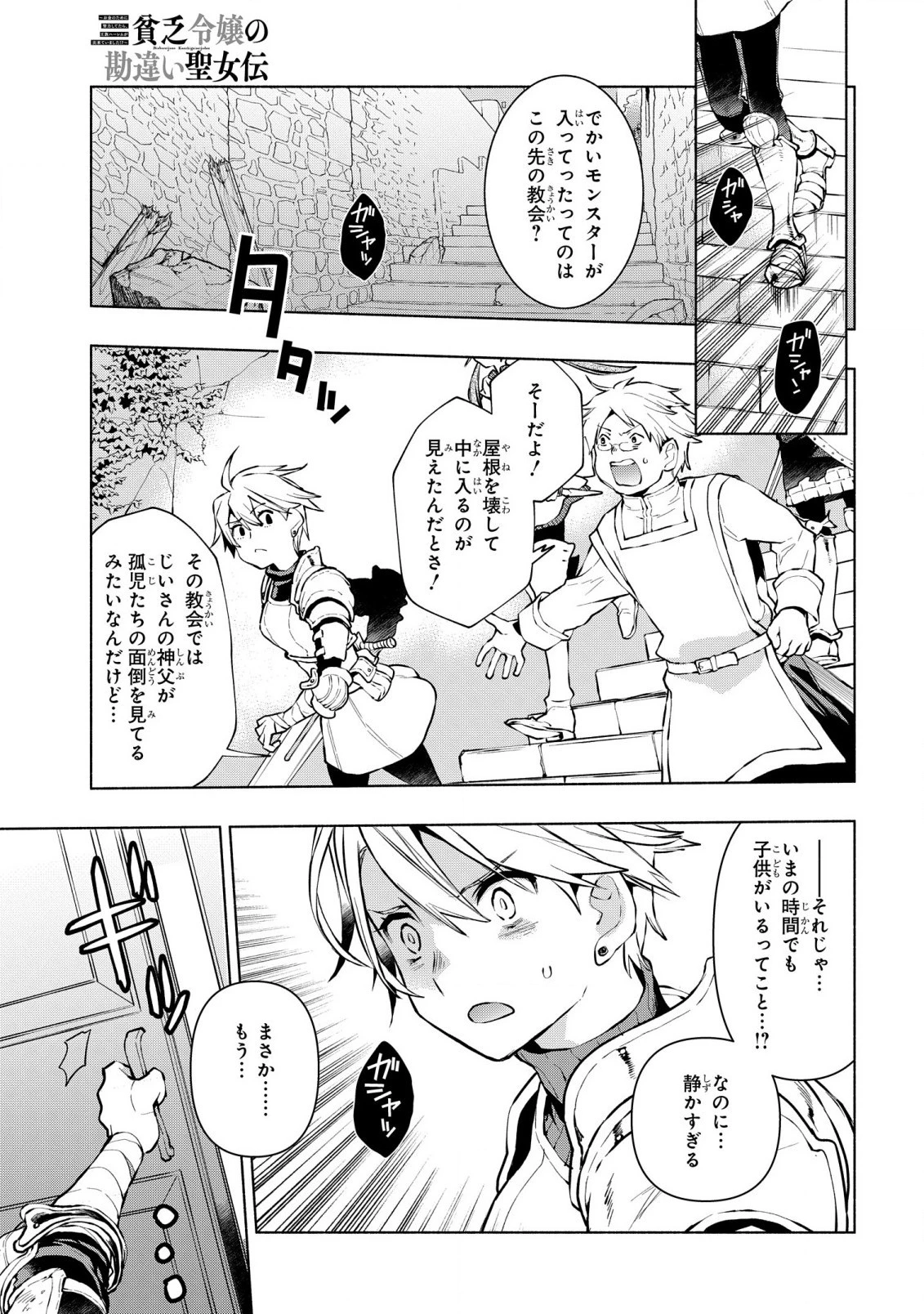 貧乏令嬢の勘違い聖女伝　～お金のために努力してたら、王族ハーレムが出来ていました!?～ 第17.2話 - 6