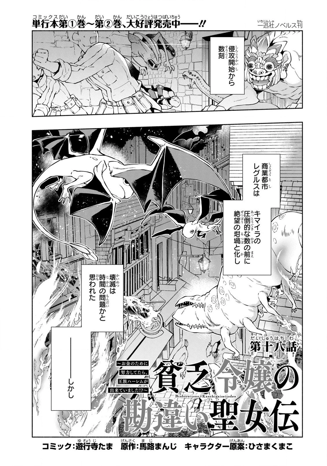 貧乏令嬢の勘違い聖女伝　～お金のために努力してたら、王族ハーレムが出来ていました!?～ 第18話 - 1