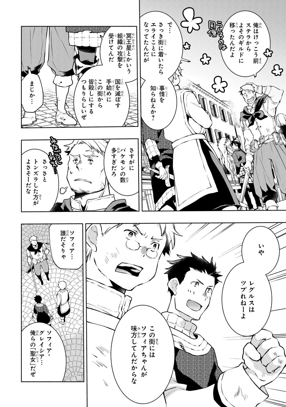 貧乏令嬢の勘違い聖女伝　～お金のために努力してたら、王族ハーレムが出来ていました!?～ 第18話 - 8