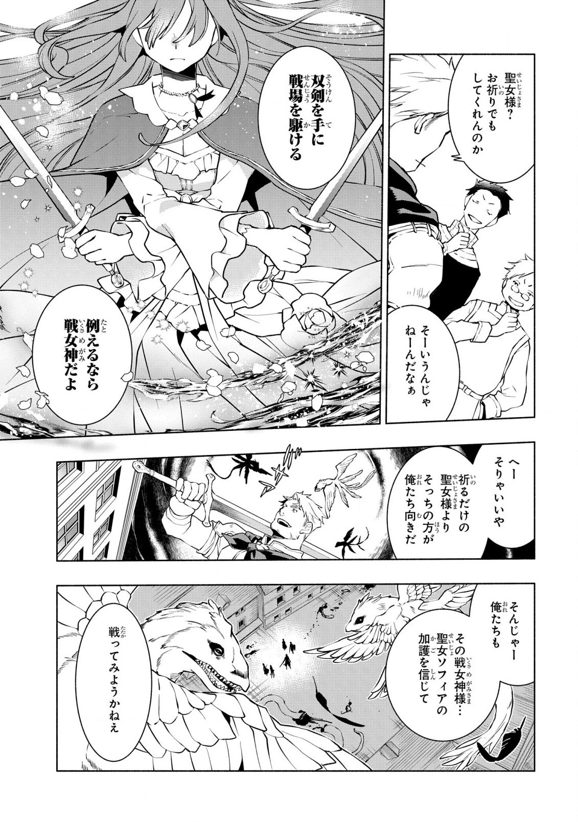 貧乏令嬢の勘違い聖女伝　～お金のために努力してたら、王族ハーレムが出来ていました!?～ 第18話 - 9
