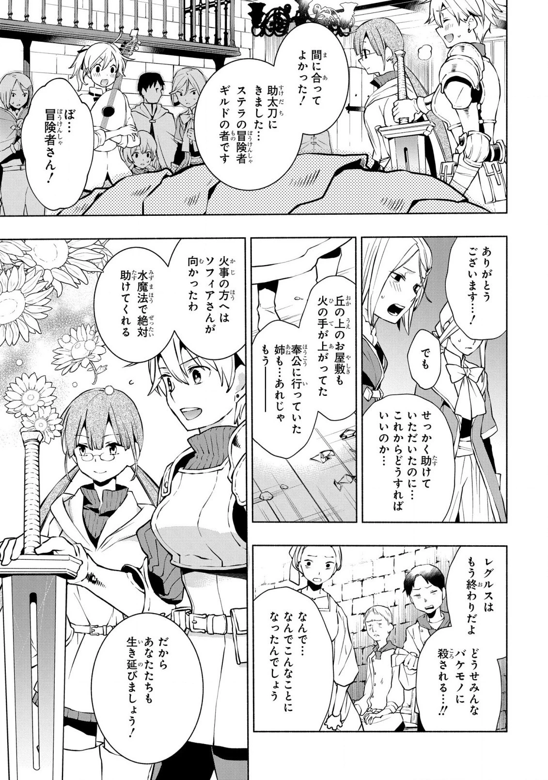 貧乏令嬢の勘違い聖女伝　～お金のために努力してたら、王族ハーレムが出来ていました!?～ 第18話 - 11