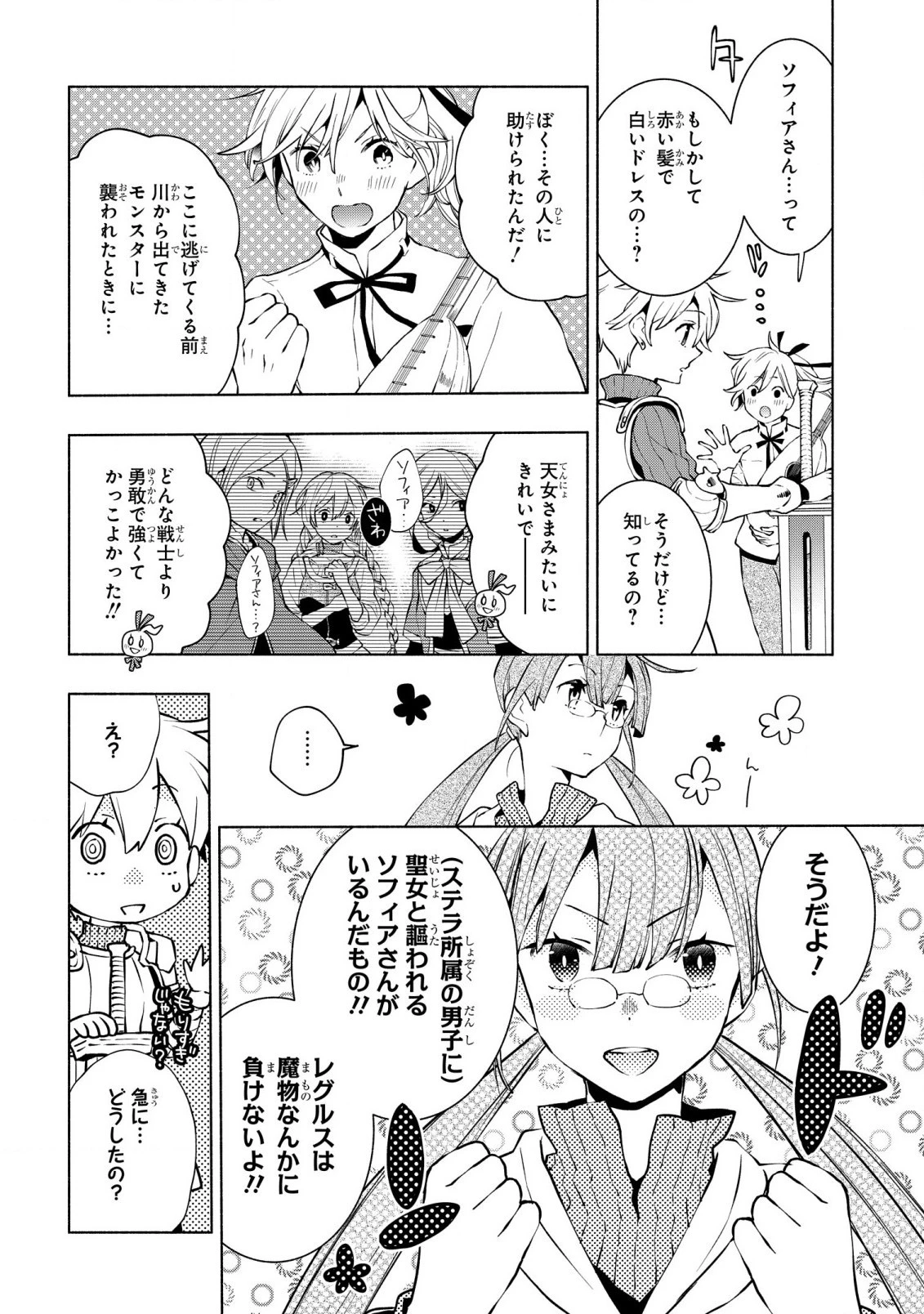 貧乏令嬢の勘違い聖女伝　～お金のために努力してたら、王族ハーレムが出来ていました!?～ 第18話 - 12