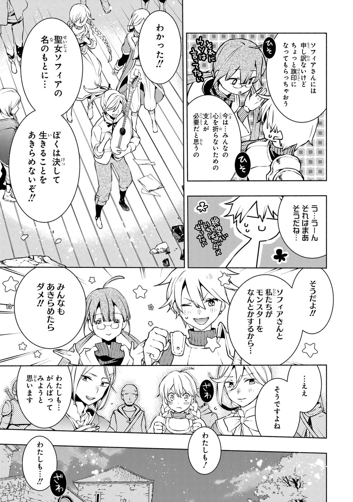 貧乏令嬢の勘違い聖女伝　～お金のために努力してたら、王族ハーレムが出来ていました!?～ 第18話 - 13