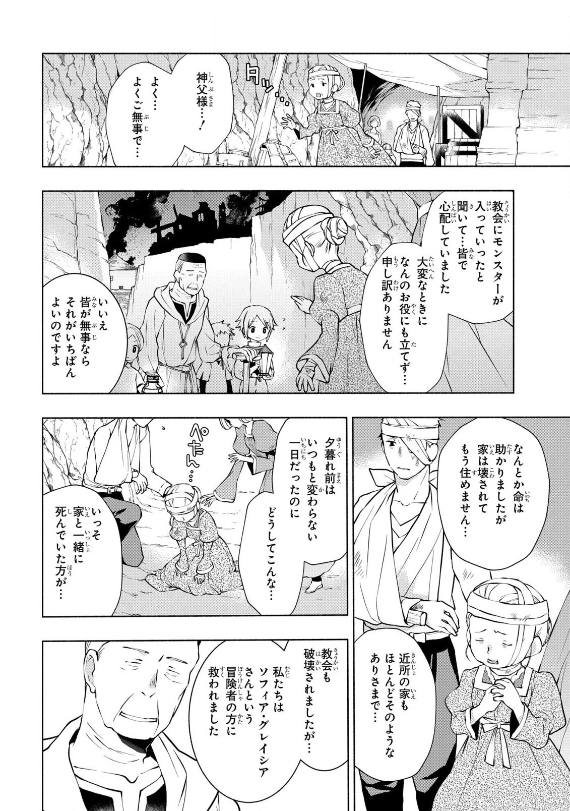 貧乏令嬢の勘違い聖女伝　～お金のために努力してたら、王族ハーレムが出来ていました!?～ 第18話 - 14