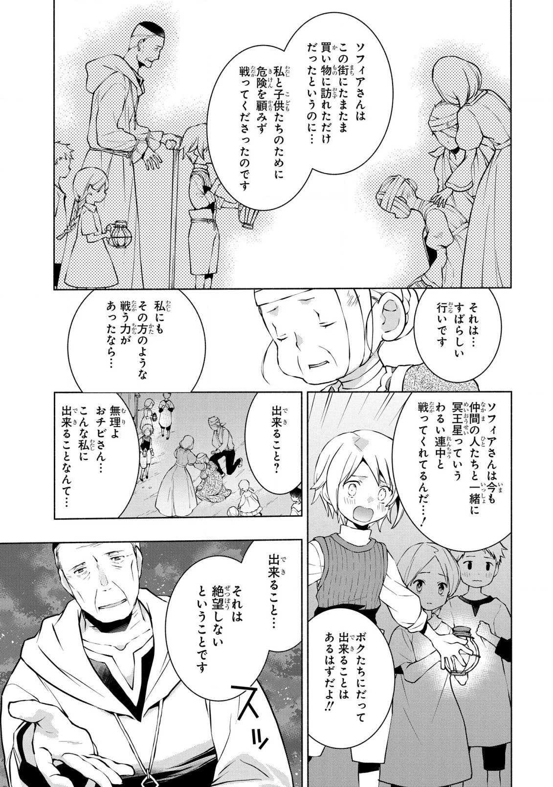 貧乏令嬢の勘違い聖女伝　～お金のために努力してたら、王族ハーレムが出来ていました!?～ 第18話 - 15