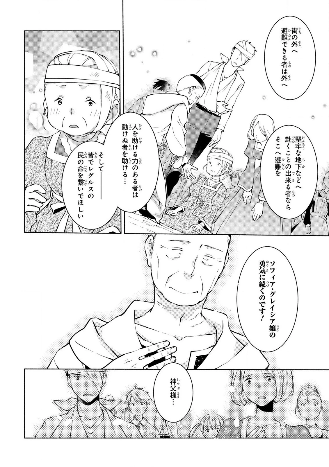 貧乏令嬢の勘違い聖女伝　～お金のために努力してたら、王族ハーレムが出来ていました!?～ 第18話 - 16