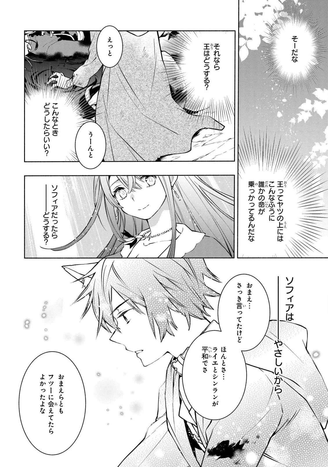 貧乏令嬢の勘違い聖女伝　～お金のために努力してたら、王族ハーレムが出来ていました!?～ 第19.1話 - 12