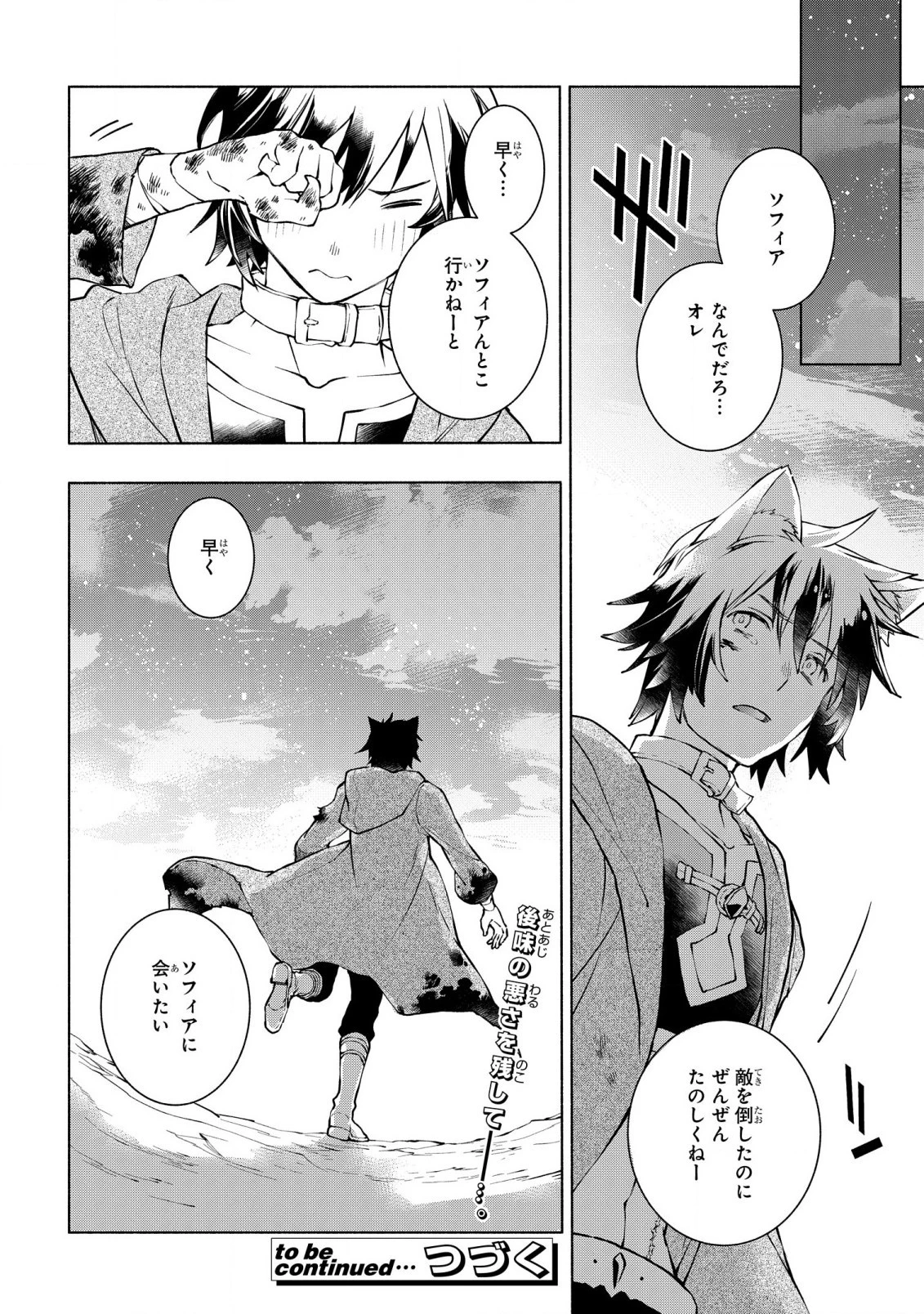 貧乏令嬢の勘違い聖女伝　～お金のために努力してたら、王族ハーレムが出来ていました!?～ 第19.1話 - 14