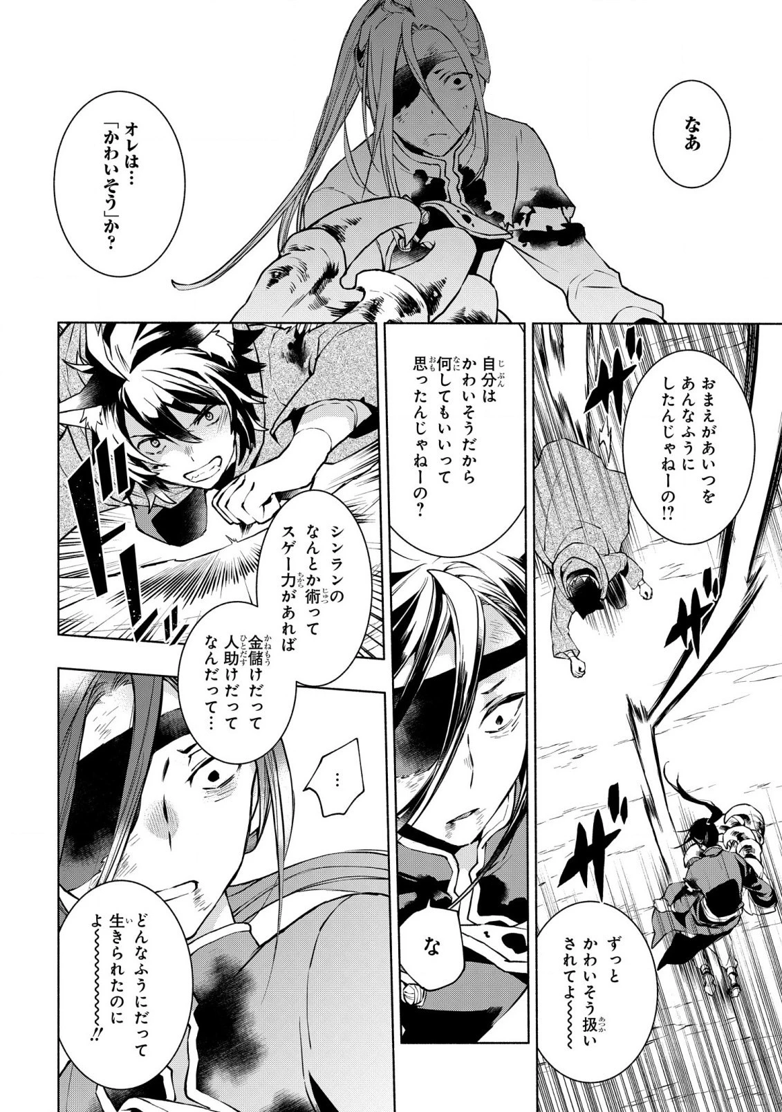 貧乏令嬢の勘違い聖女伝　～お金のために努力してたら、王族ハーレムが出来ていました!?～ 第19.2話 - 4
