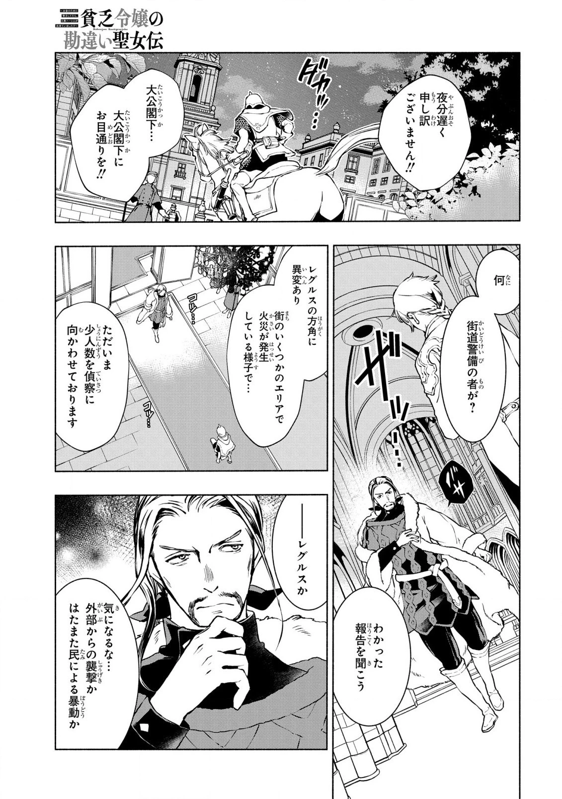 貧乏令嬢の勘違い聖女伝　～お金のために努力してたら、王族ハーレムが出来ていました!?～ 第20話 - 1