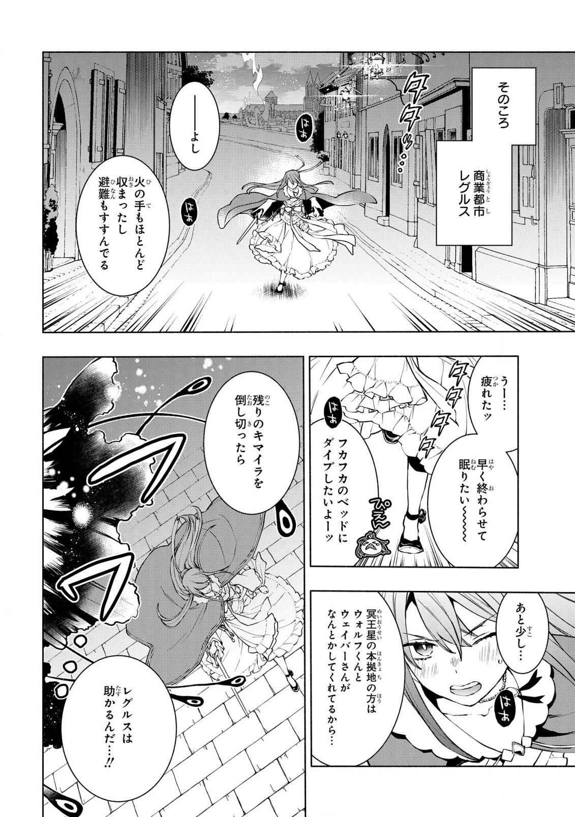 貧乏令嬢の勘違い聖女伝　～お金のために努力してたら、王族ハーレムが出来ていました!?～ 第20話 - 2
