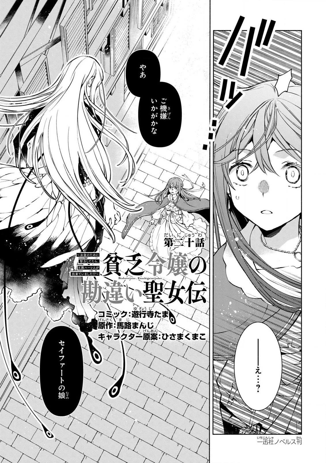 貧乏令嬢の勘違い聖女伝　～お金のために努力してたら、王族ハーレムが出来ていました!?～ 第20話 - 3
