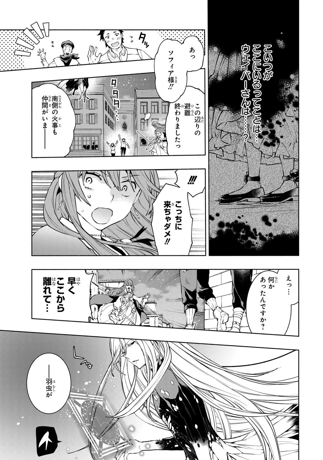 貧乏令嬢の勘違い聖女伝　～お金のために努力してたら、王族ハーレムが出来ていました!?～ 第20話 - 5