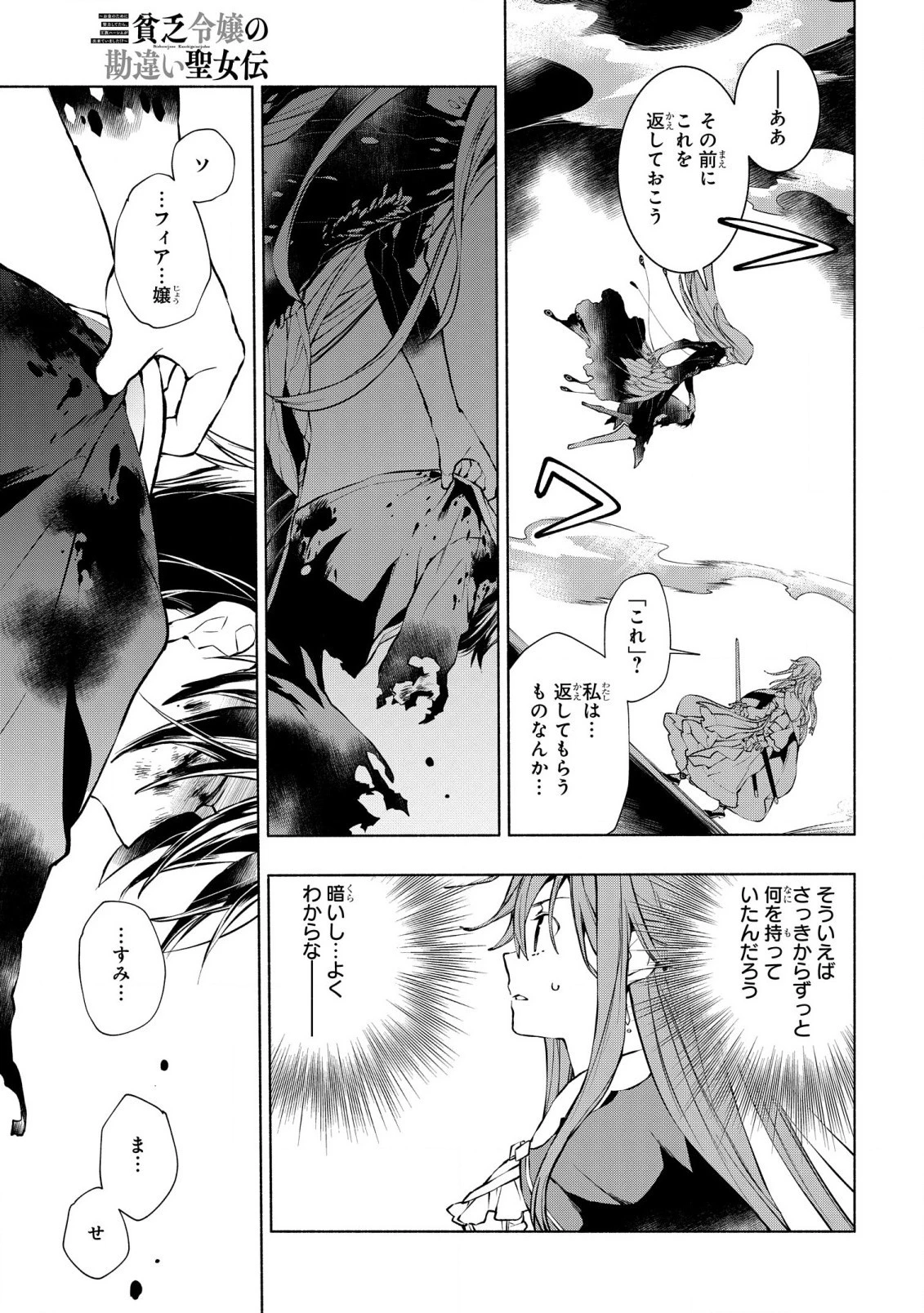 貧乏令嬢の勘違い聖女伝　～お金のために努力してたら、王族ハーレムが出来ていました!?～ 第20話 - 7