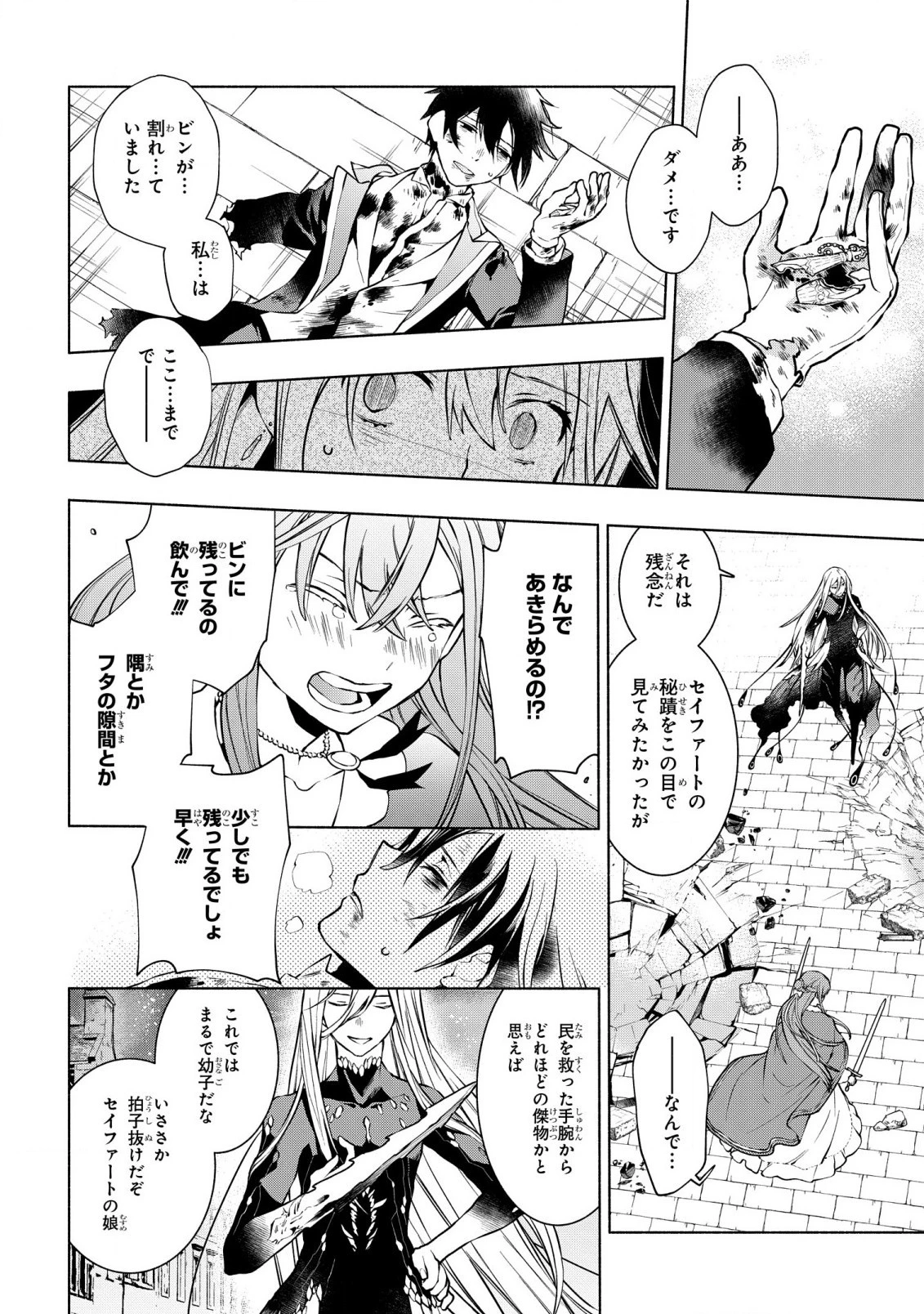 貧乏令嬢の勘違い聖女伝　～お金のために努力してたら、王族ハーレムが出来ていました!?～ 第20話 - 12