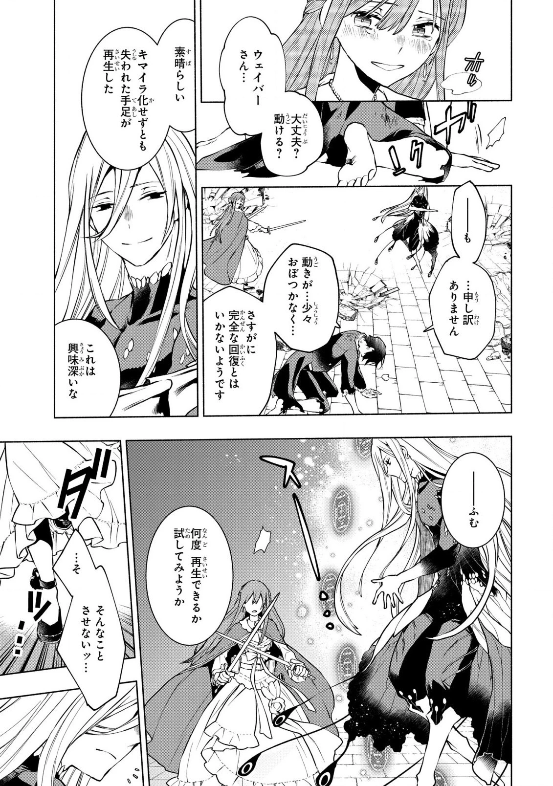 貧乏令嬢の勘違い聖女伝　～お金のために努力してたら、王族ハーレムが出来ていました!?～ 第20話 - 15
