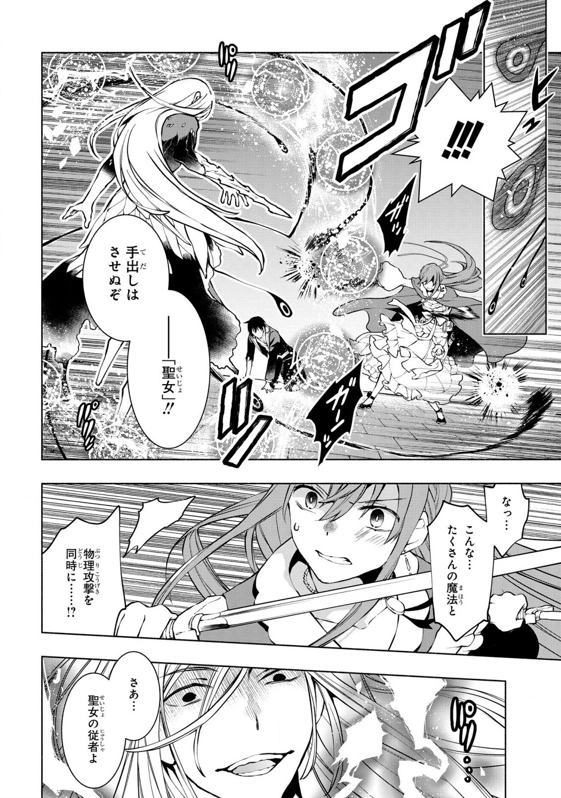 貧乏令嬢の勘違い聖女伝　～お金のために努力してたら、王族ハーレムが出来ていました!?～ 第20話 - 16