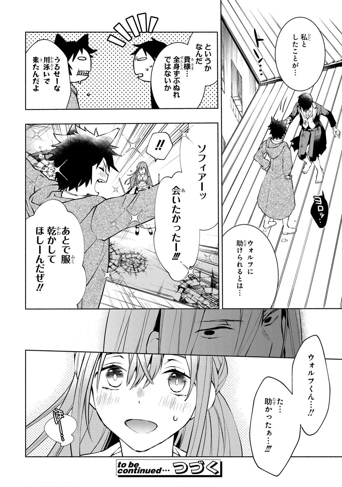 貧乏令嬢の勘違い聖女伝　～お金のために努力してたら、王族ハーレムが出来ていました!?～ 第20話 - 20