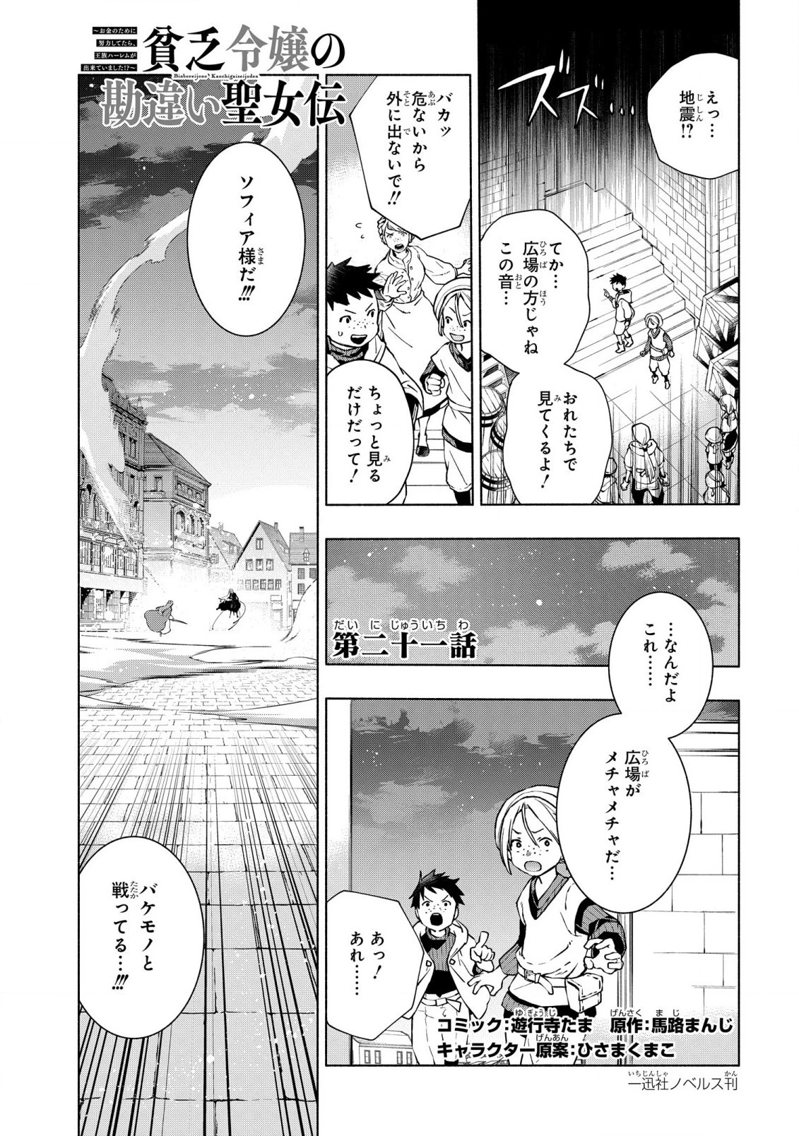 貧乏令嬢の勘違い聖女伝　～お金のために努力してたら、王族ハーレムが出来ていました!?～ 第21話 - 1