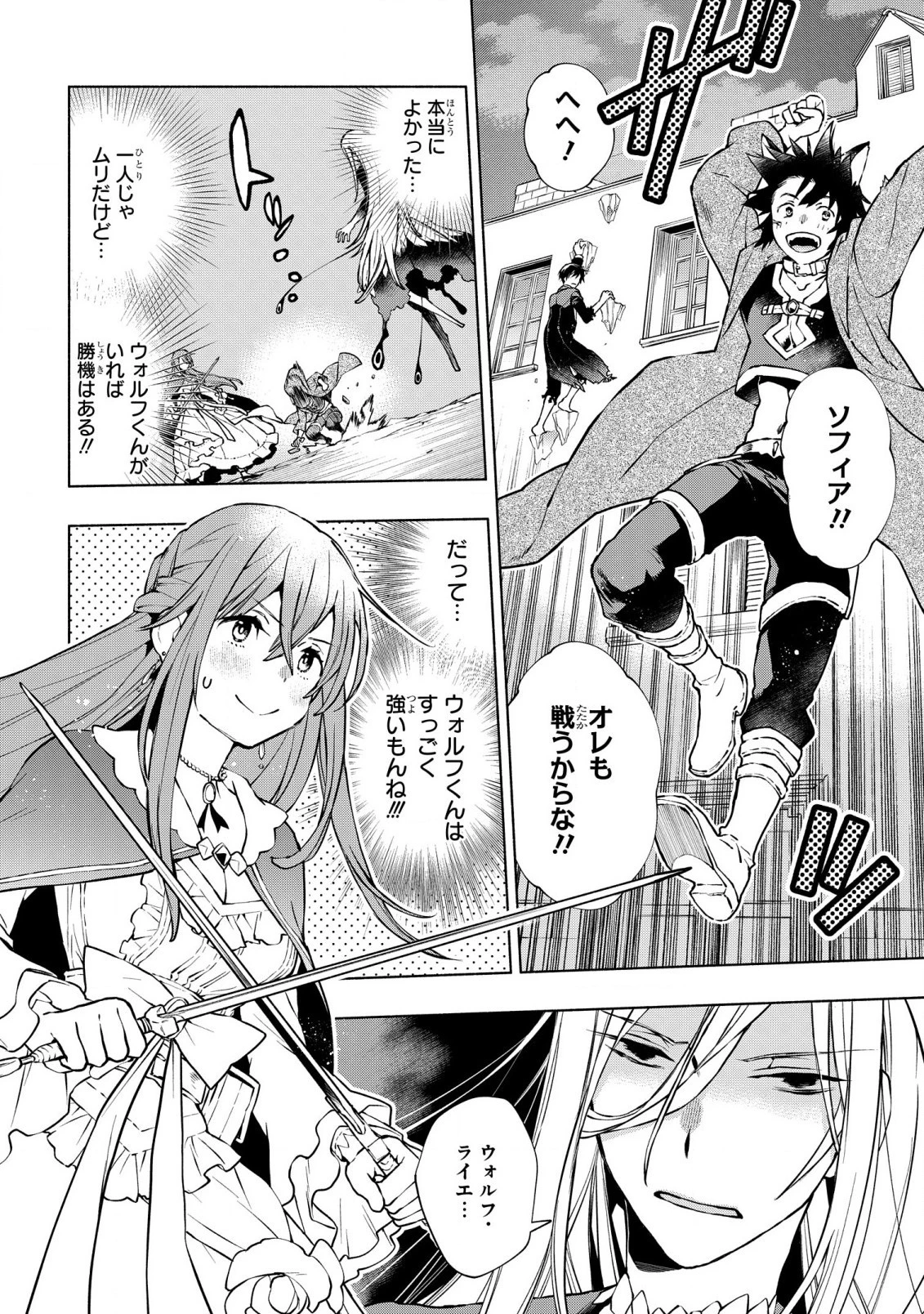 貧乏令嬢の勘違い聖女伝　～お金のために努力してたら、王族ハーレムが出来ていました!?～ 第21話 - 2