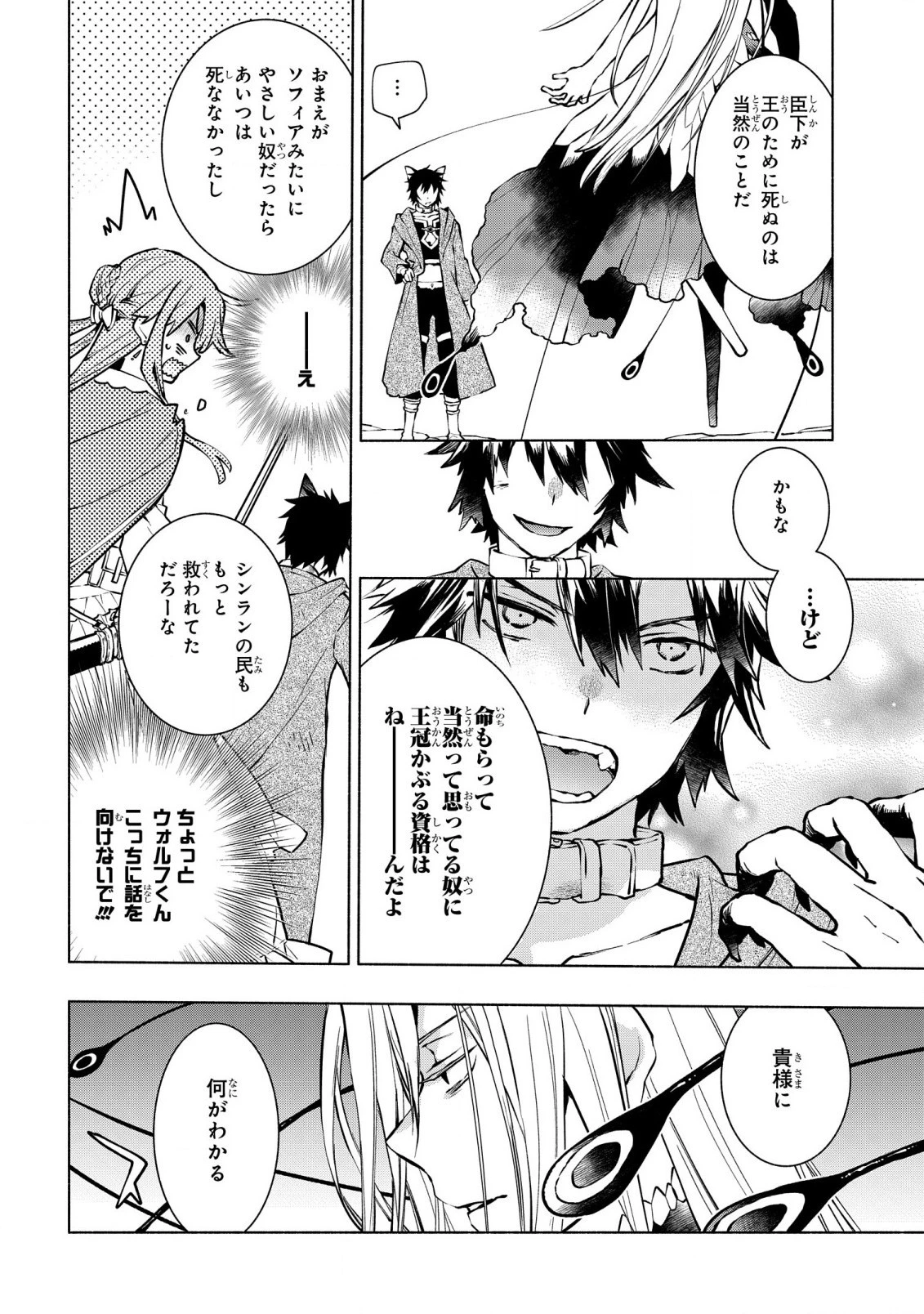 貧乏令嬢の勘違い聖女伝　～お金のために努力してたら、王族ハーレムが出来ていました!?～ 第21話 - 4