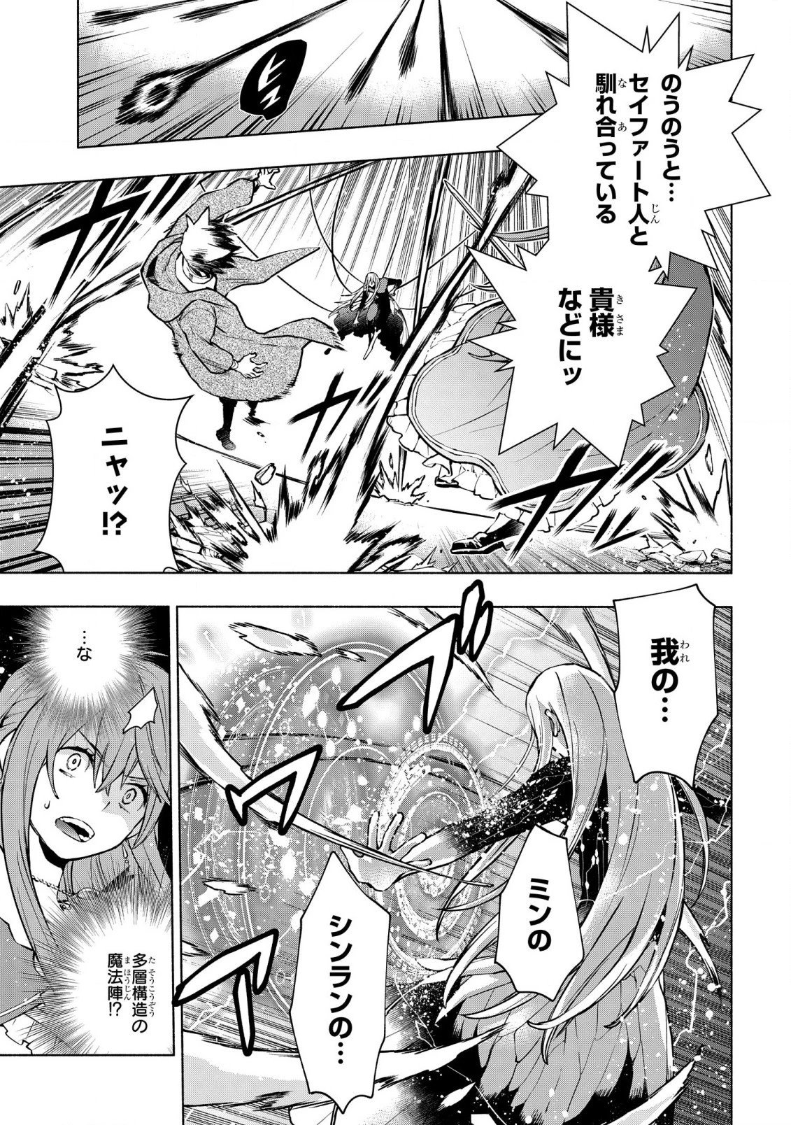 貧乏令嬢の勘違い聖女伝　～お金のために努力してたら、王族ハーレムが出来ていました!?～ 第21話 - 5