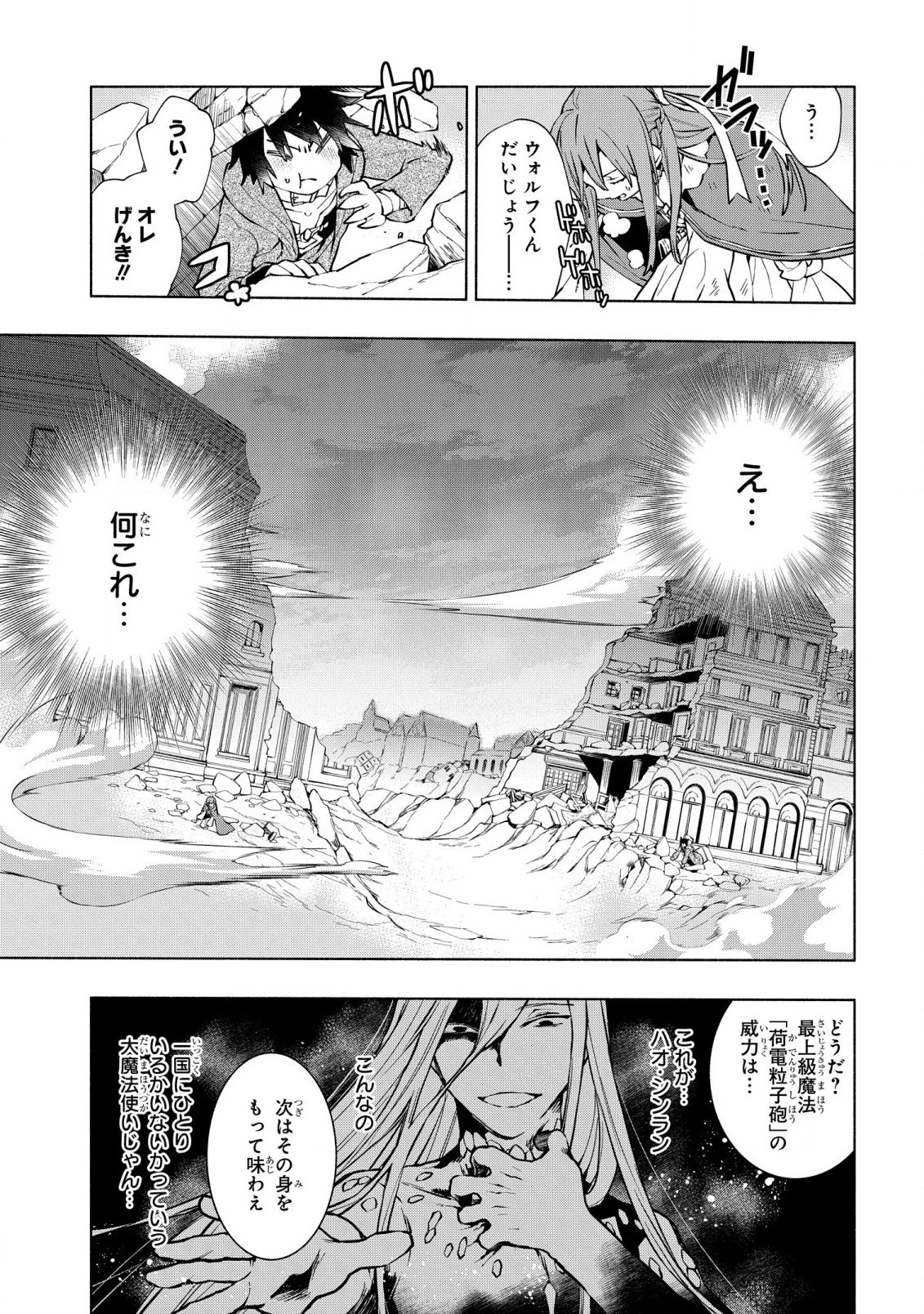 貧乏令嬢の勘違い聖女伝　～お金のために努力してたら、王族ハーレムが出来ていました!?～ 第21話 - 7