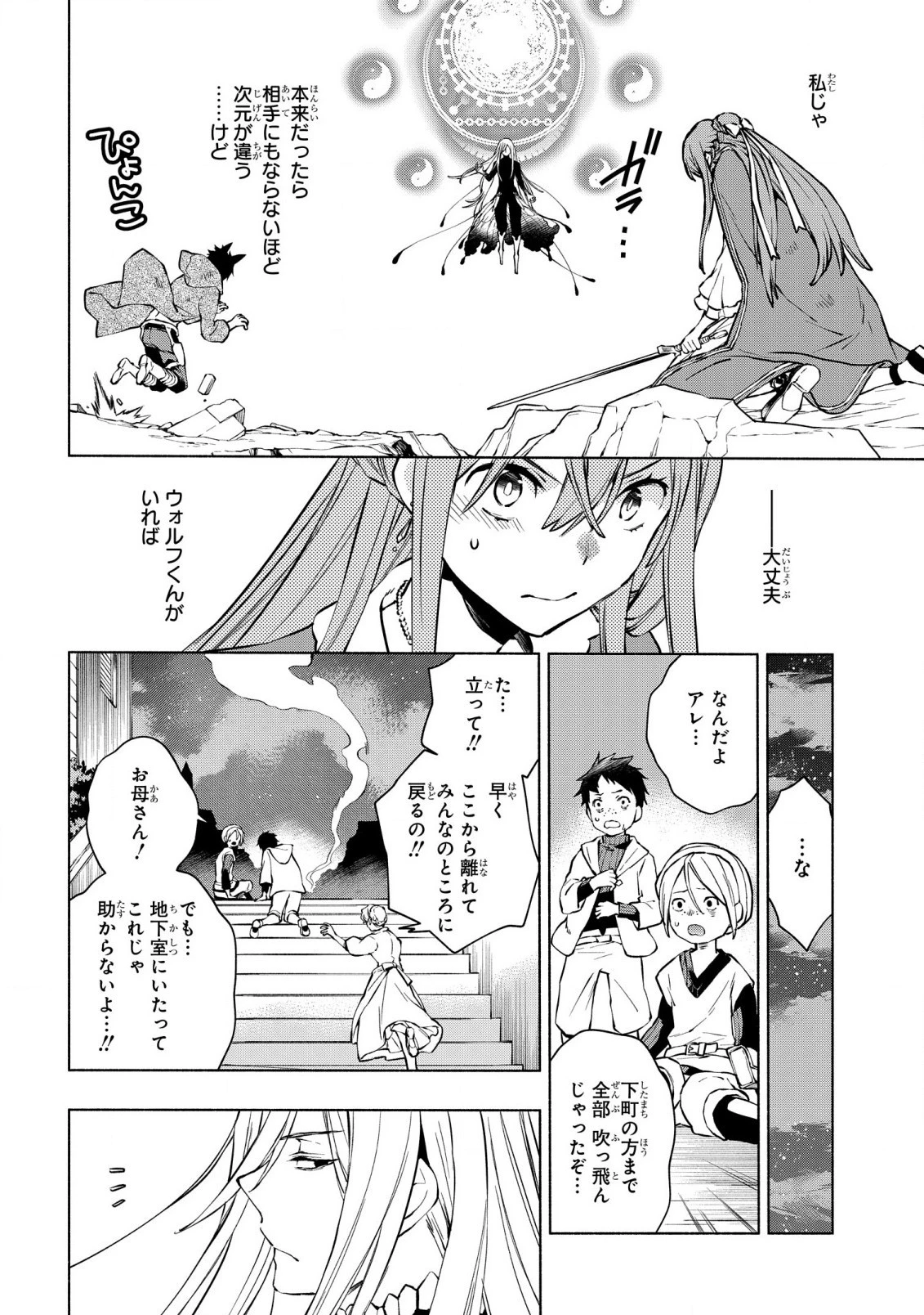 貧乏令嬢の勘違い聖女伝　～お金のために努力してたら、王族ハーレムが出来ていました!?～ 第21話 - 8