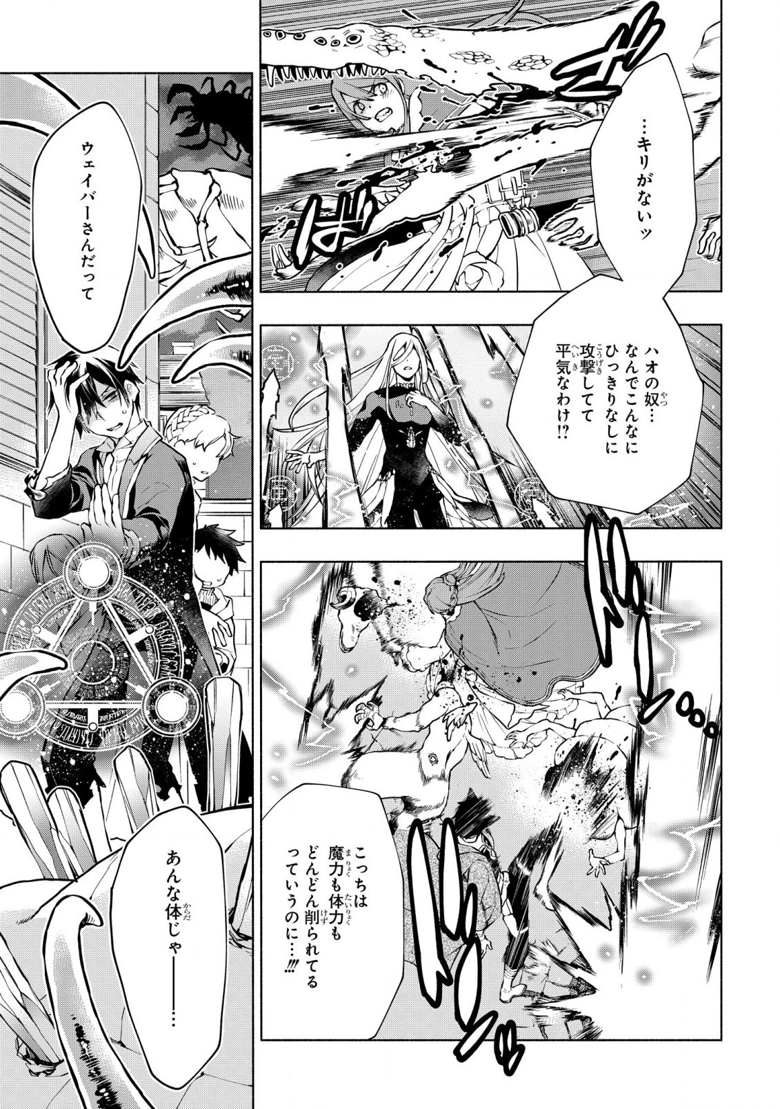貧乏令嬢の勘違い聖女伝　～お金のために努力してたら、王族ハーレムが出来ていました!?～ 第21話 - 13