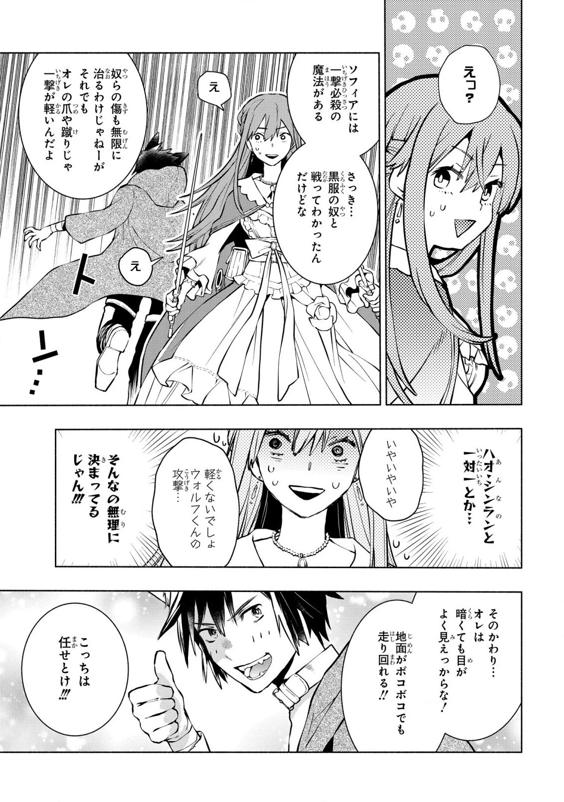 貧乏令嬢の勘違い聖女伝　～お金のために努力してたら、王族ハーレムが出来ていました!?～ 第21話 - 15