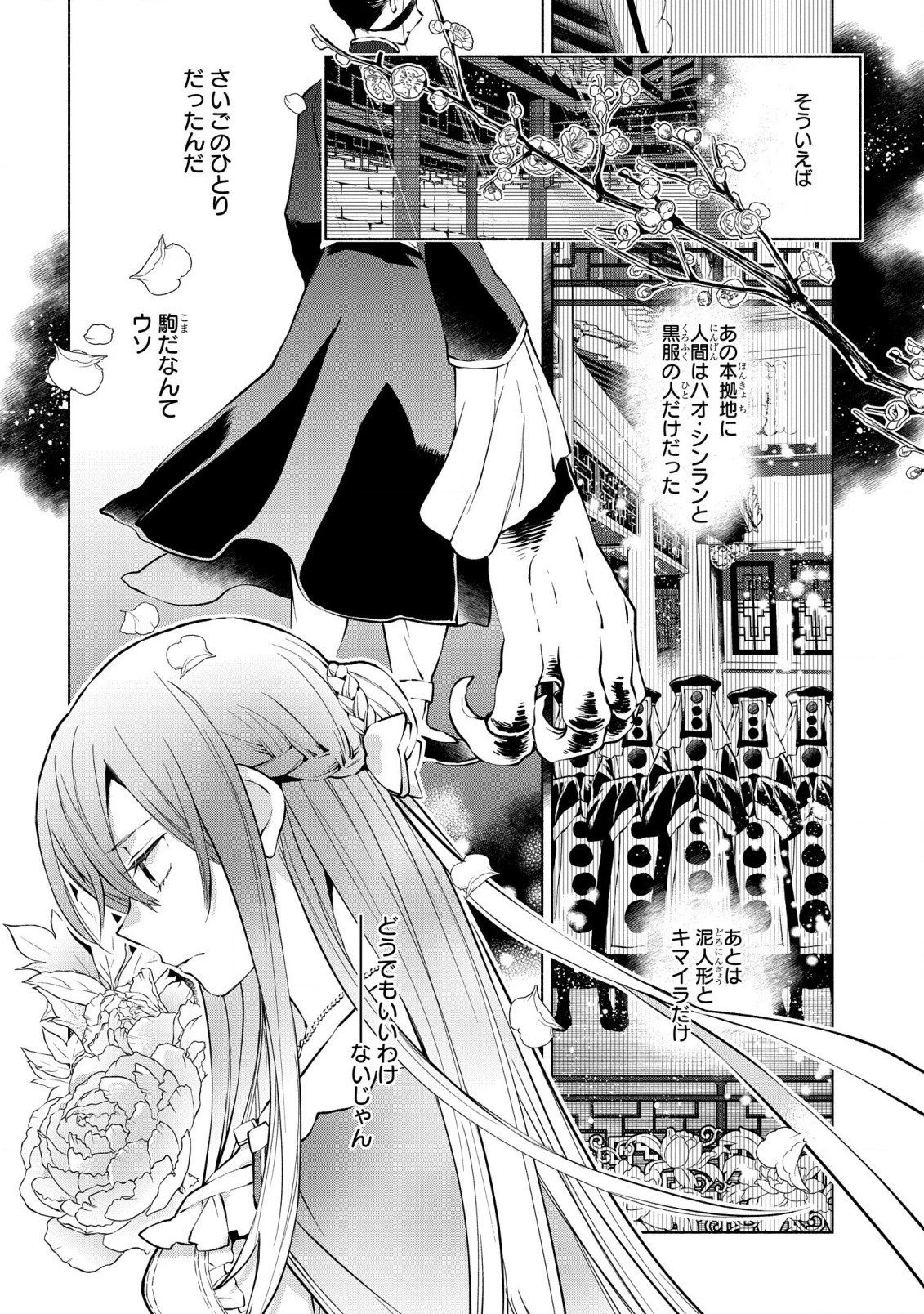 貧乏令嬢の勘違い聖女伝　～お金のために努力してたら、王族ハーレムが出来ていました!?～ 第21話 - 20