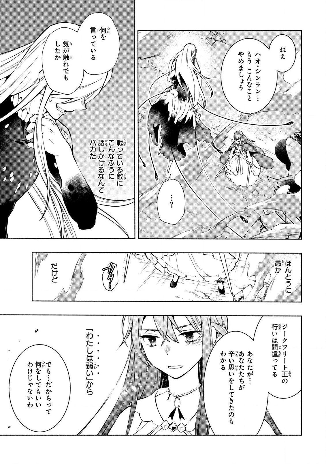 貧乏令嬢の勘違い聖女伝　～お金のために努力してたら、王族ハーレムが出来ていました!?～ 第21話 - 21