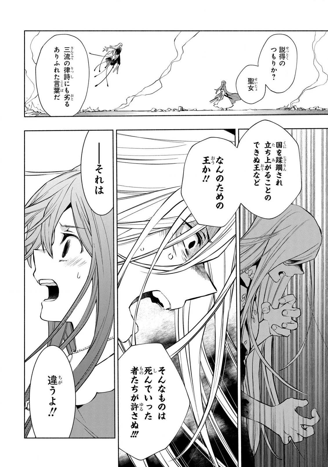貧乏令嬢の勘違い聖女伝　～お金のために努力してたら、王族ハーレムが出来ていました!?～ 第21話 - 22