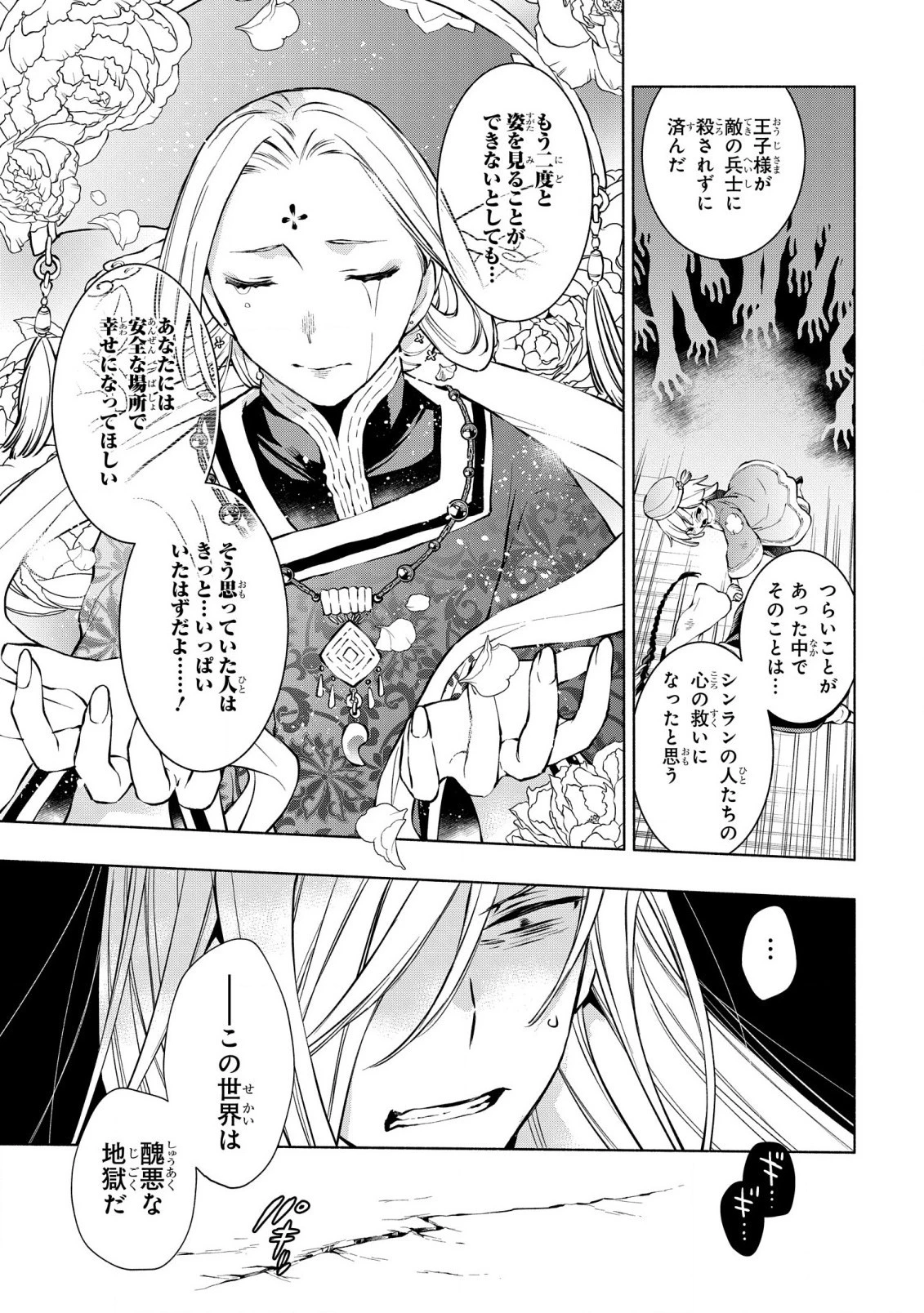 貧乏令嬢の勘違い聖女伝　～お金のために努力してたら、王族ハーレムが出来ていました!?～ 第21話 - 23