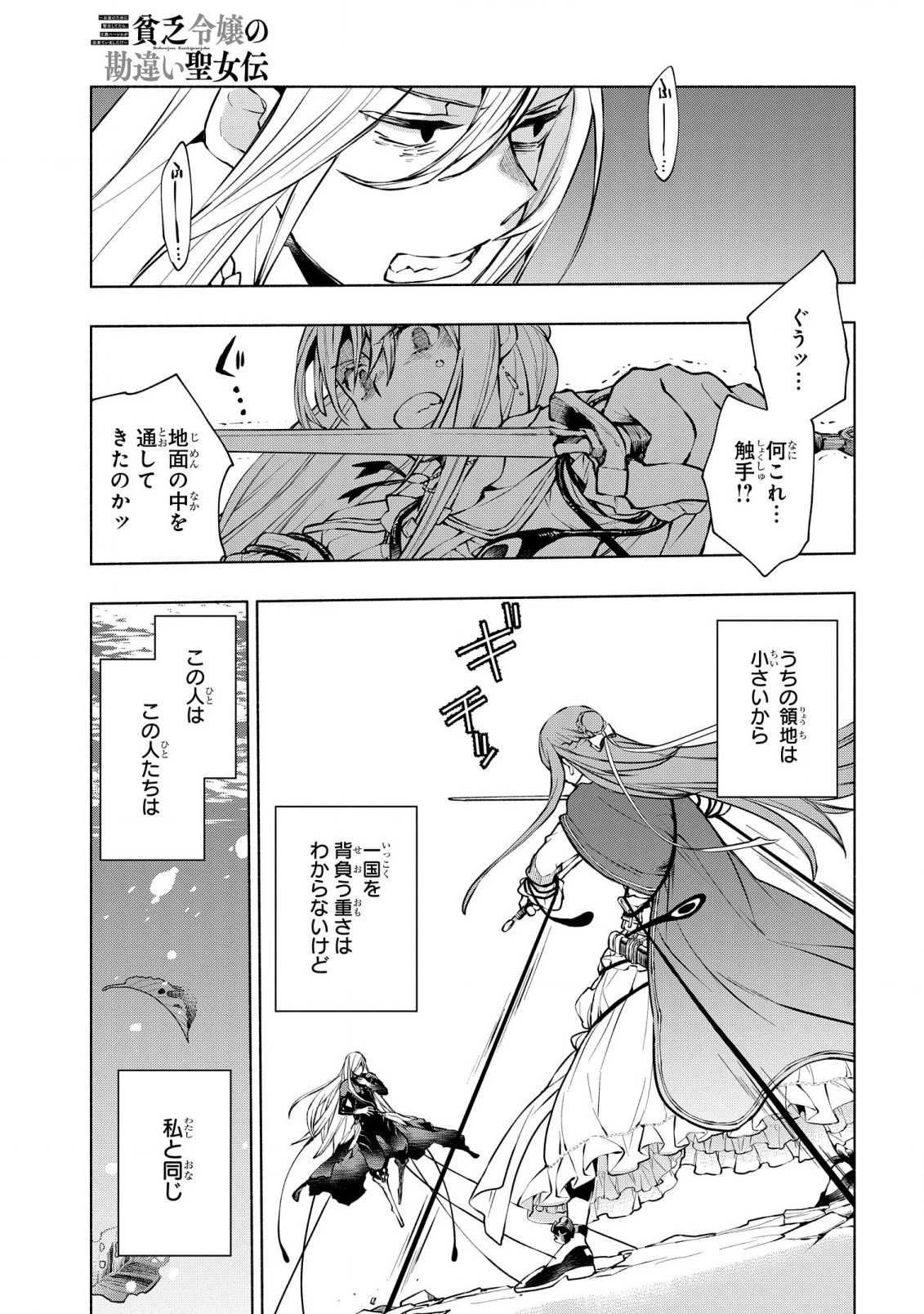 貧乏令嬢の勘違い聖女伝　～お金のために努力してたら、王族ハーレムが出来ていました!?～ 第22話 - 2
