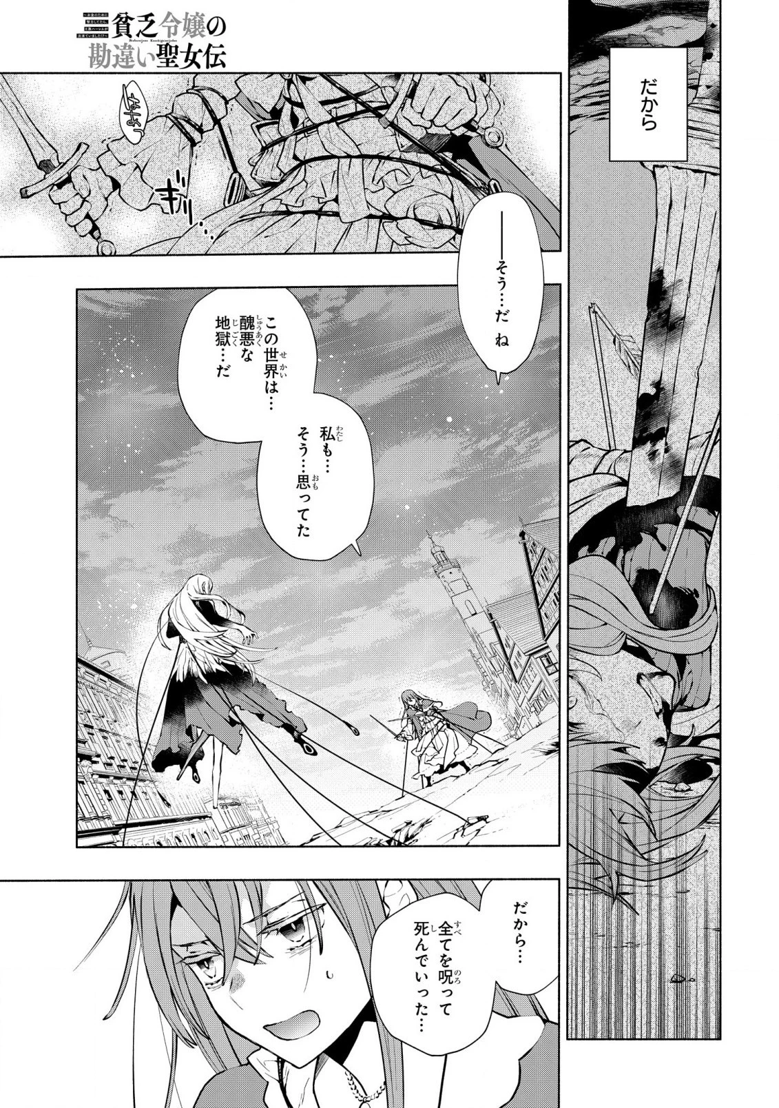 貧乏令嬢の勘違い聖女伝　～お金のために努力してたら、王族ハーレムが出来ていました!?～ 第22話 - 4
