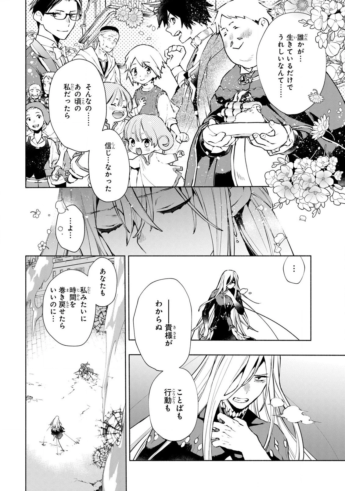 貧乏令嬢の勘違い聖女伝　～お金のために努力してたら、王族ハーレムが出来ていました!?～ 第22話 - 5