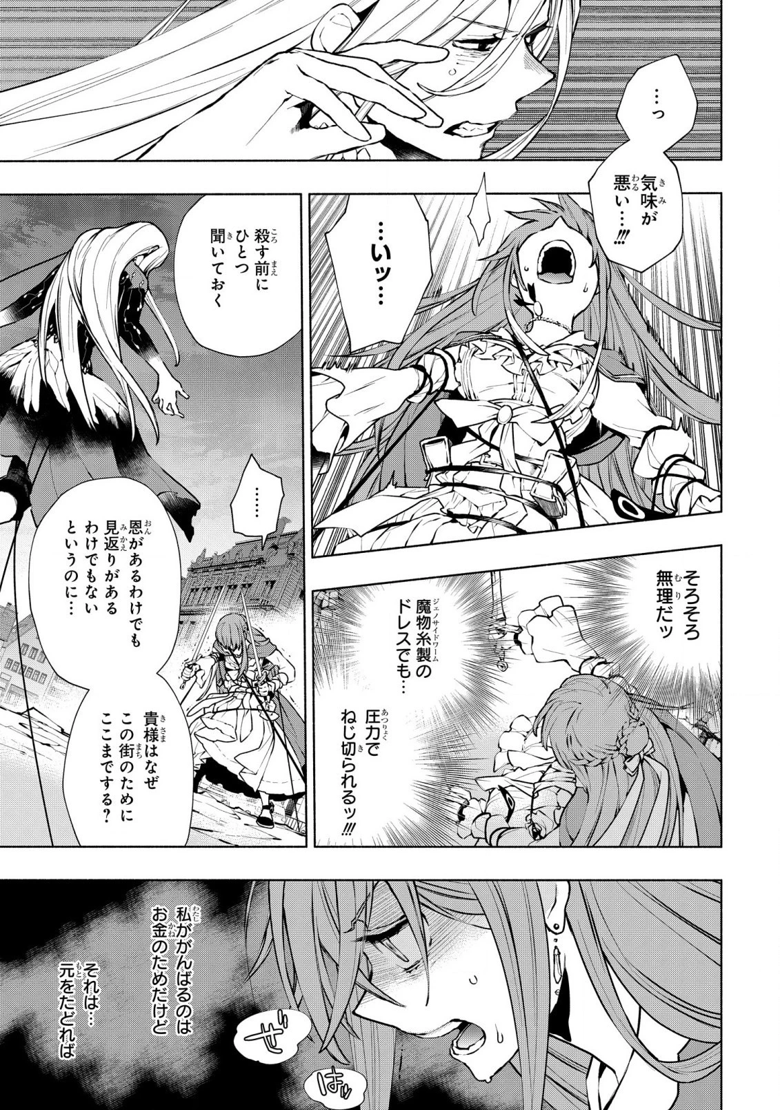 貧乏令嬢の勘違い聖女伝　～お金のために努力してたら、王族ハーレムが出来ていました!?～ 第22話 - 6