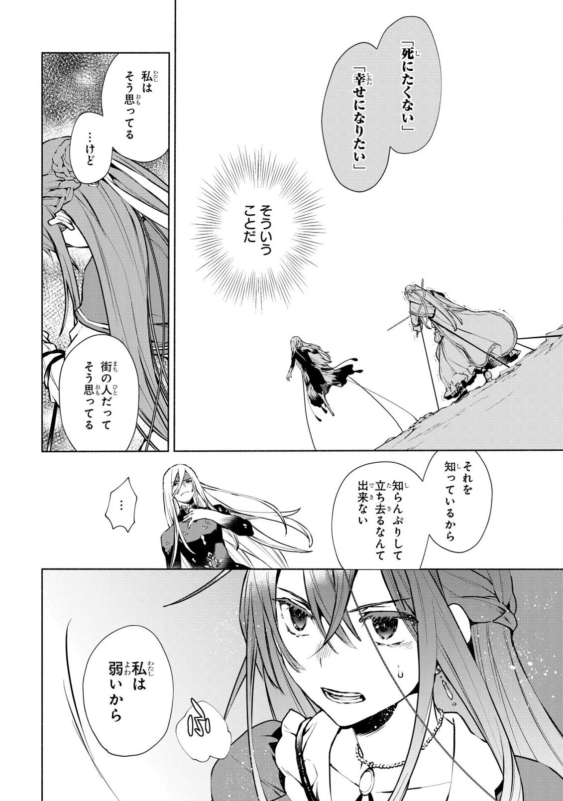 貧乏令嬢の勘違い聖女伝　～お金のために努力してたら、王族ハーレムが出来ていました!?～ 第22話 - 7