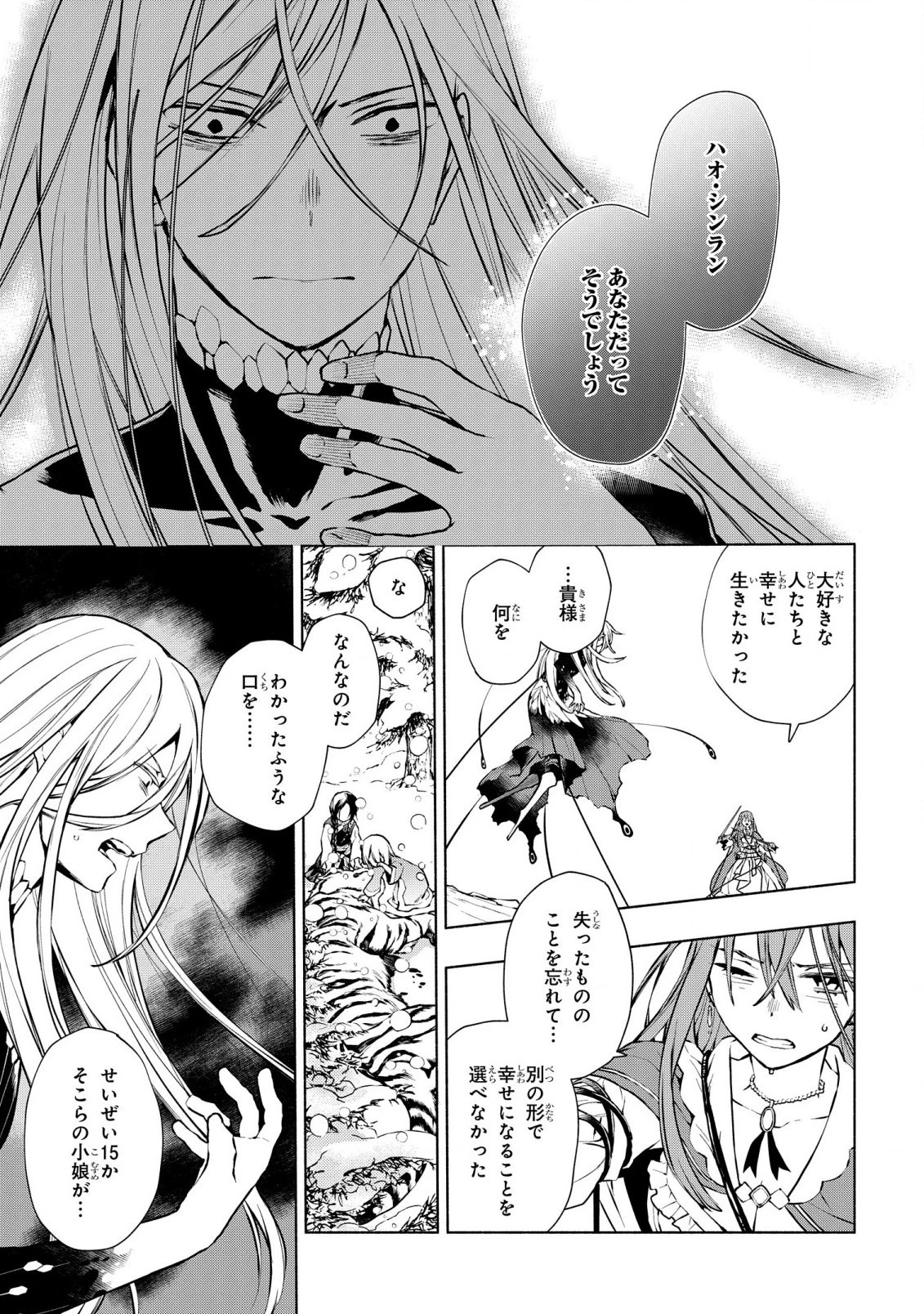 貧乏令嬢の勘違い聖女伝　～お金のために努力してたら、王族ハーレムが出来ていました!?～ 第22話 - 8